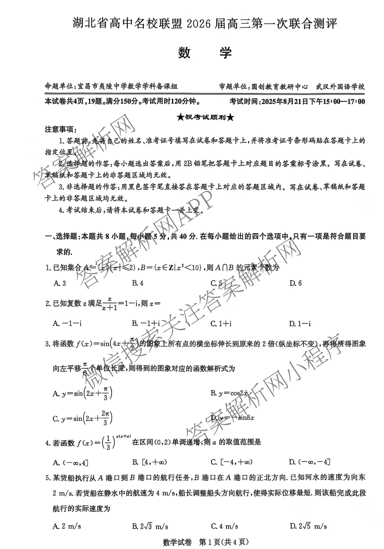 圆创湖北省高中名校联盟2026届高三第一次联合测评各科答案及试卷（含历史 地理 数学等）数学试题