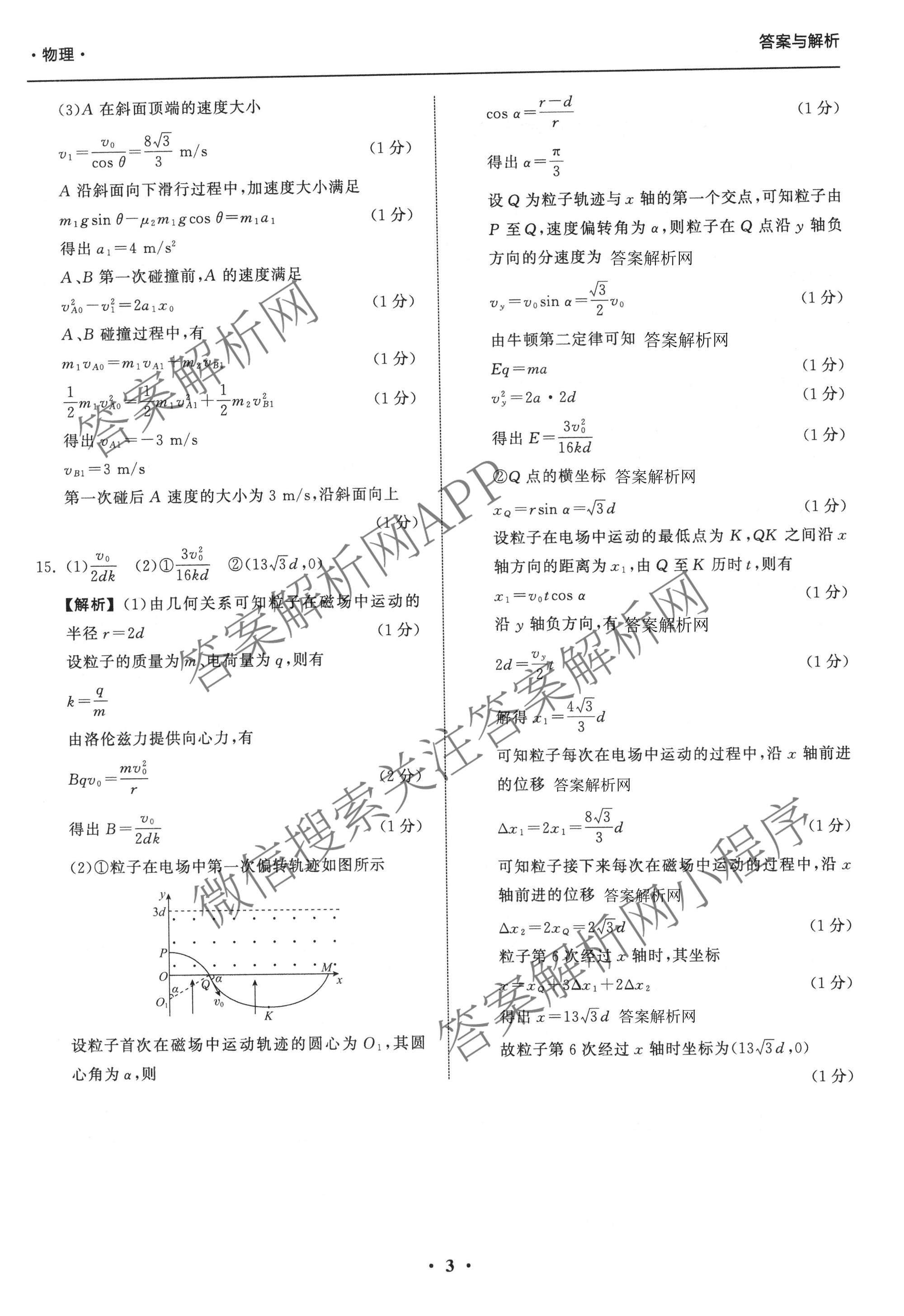 天舟高考衡中同卷2026年普通高等学校招生全国统一考试模拟信息卷(一)1各科答案及试卷（含历史(WS)、政治(XB)、物理(安徽版)等）物理答案