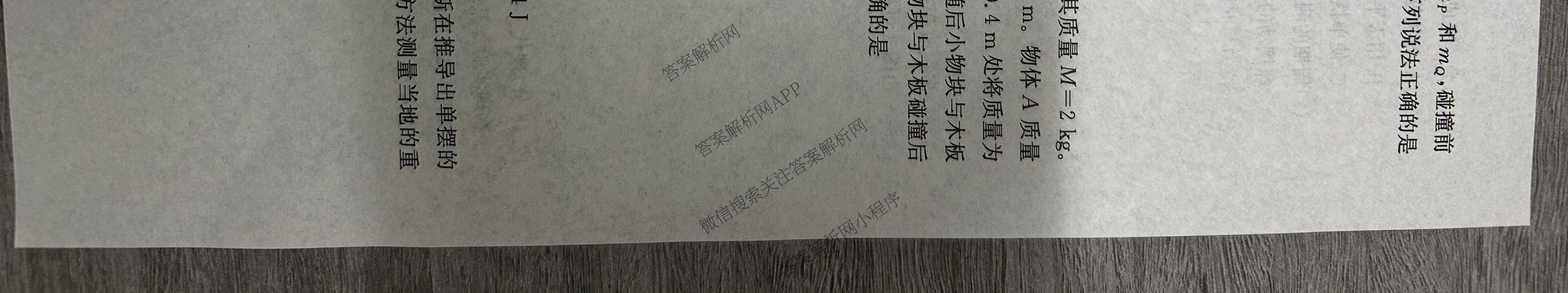 河北省2024级高二年级大数据应用调研阶段性联合测评(II)试卷及答案汇总(9科全)物理试题 河北省2024级高二年级大数据应用调研阶段性联合测评(II)试卷及答案汇总(9科全)物理试题