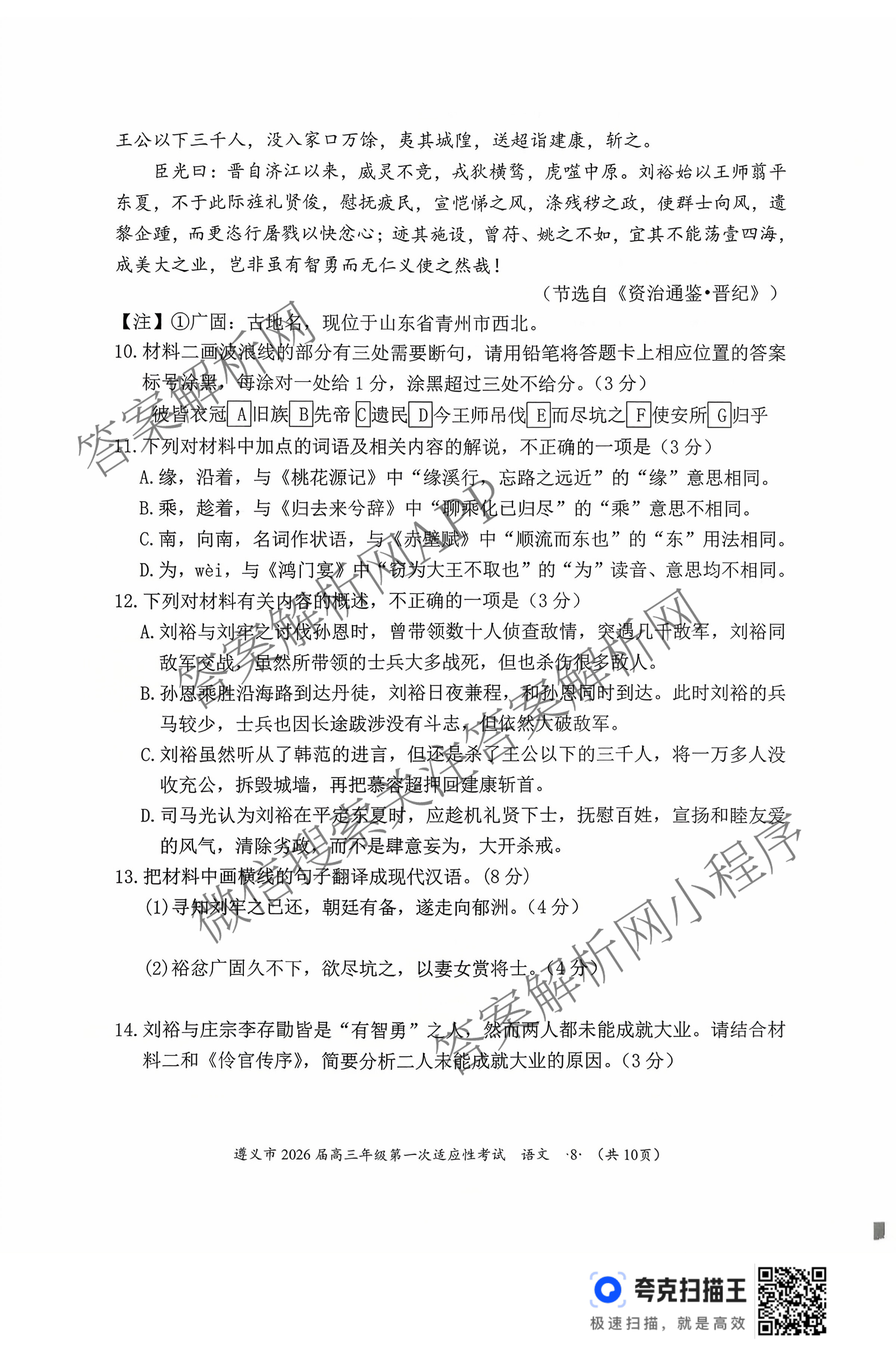 遵义市2026届高三年级第一次适应性考试（含政治 英语 语文等）语文试题