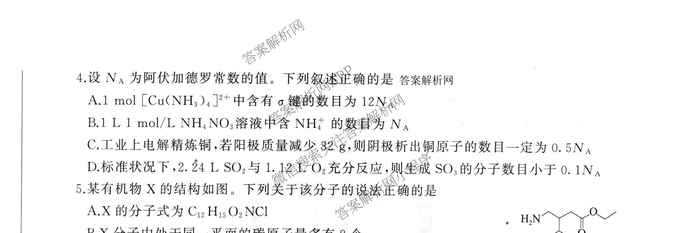 百师联盟2026届高三命题趋势预测(二)各科答案及试卷（含数学(百A)、数学(百B)、日语等）化学试题