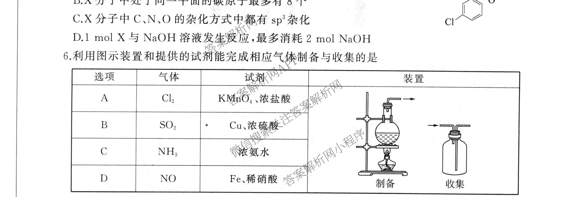 百师联盟2026届高三命题趋势预测(二)各科答案及试卷（含数学(百A)、数学(百B)、日语等）化学试题