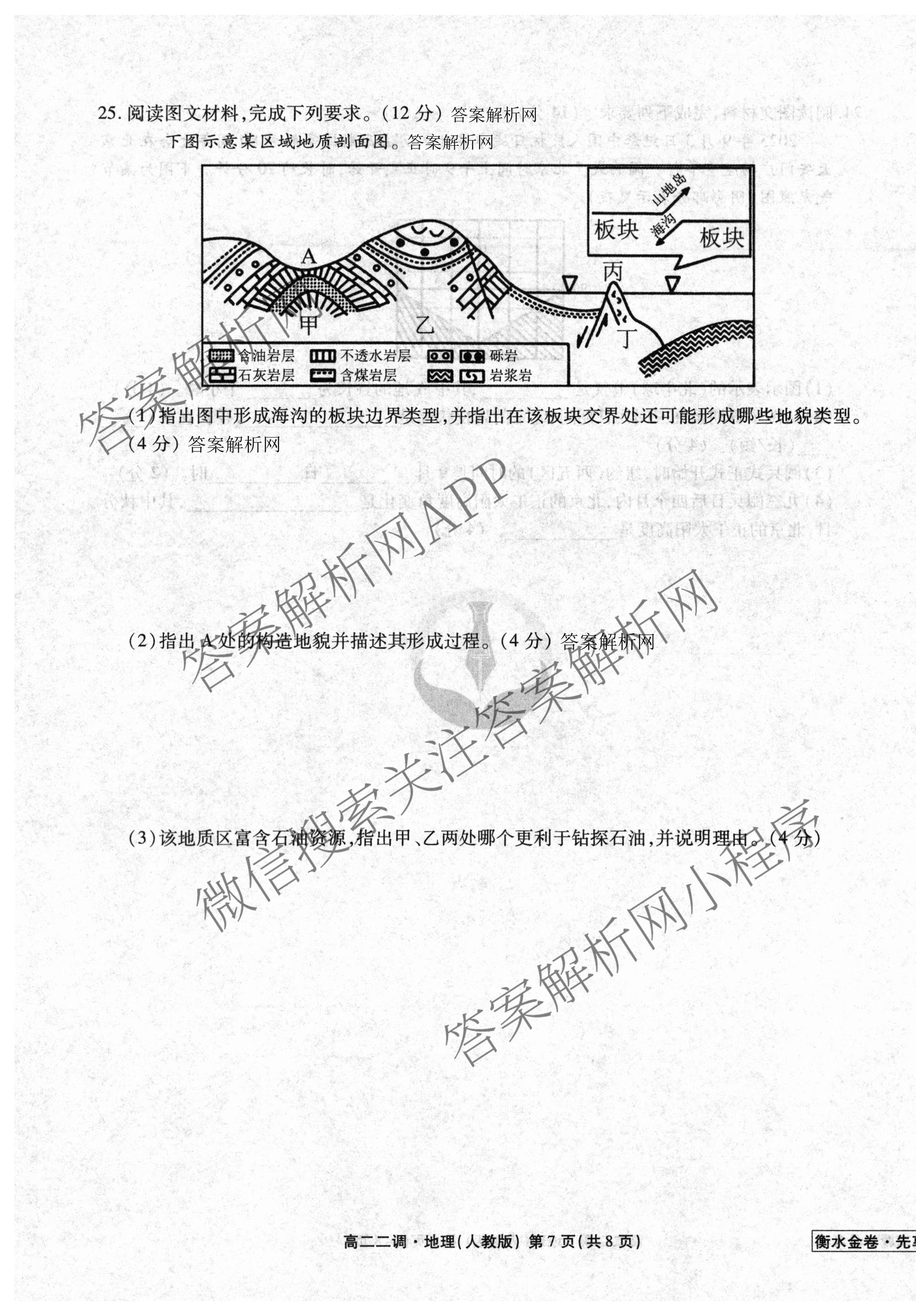 衡水金卷先享题月考卷2025-2026学年度上学期高二年级二调考试（含化学(人教版) 历史 语文等）地理试题