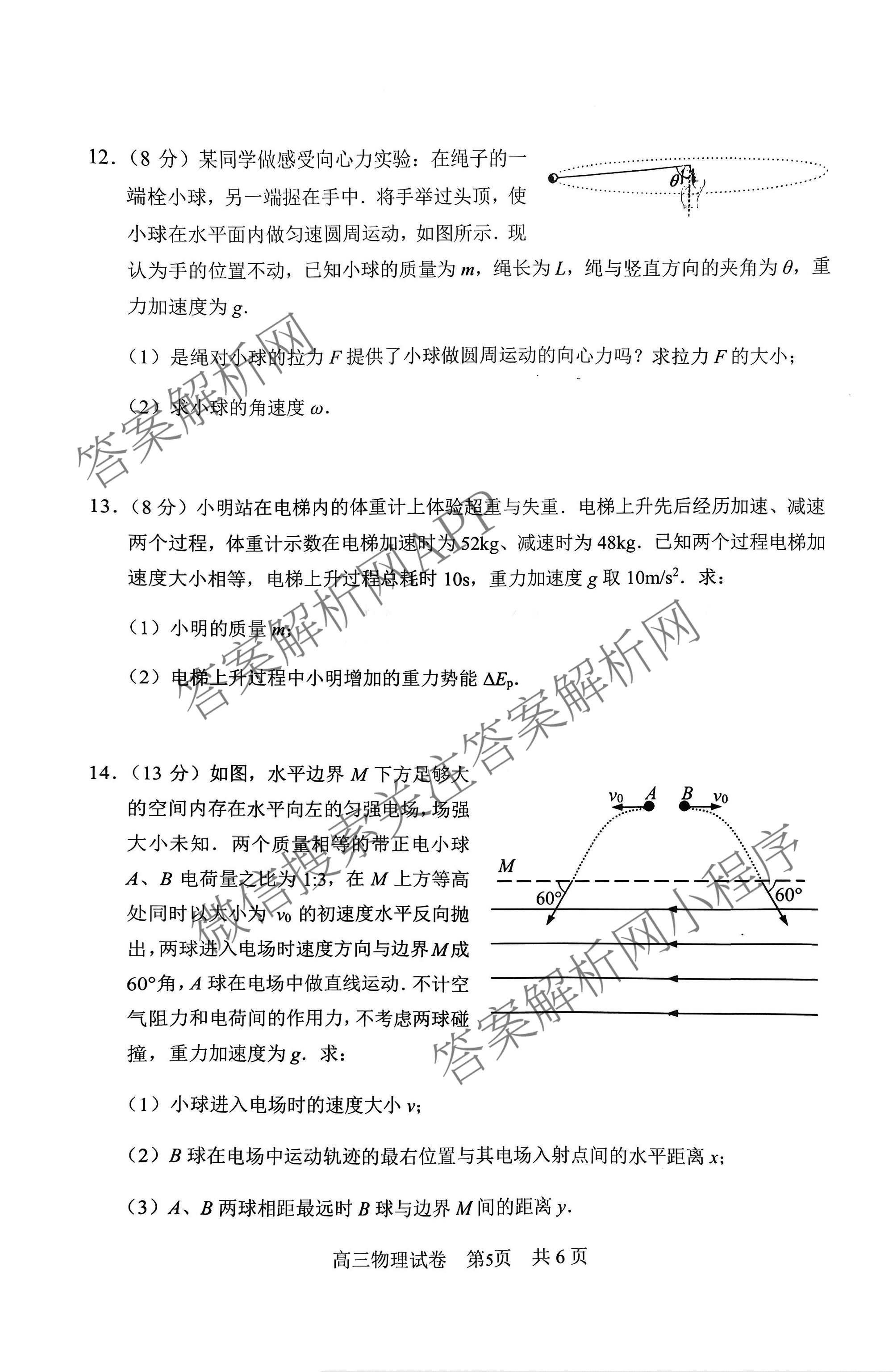 江苏省常州市2025-2026学年第一学期高三期中质量调研(2025年11月)各科答案及试卷: 含数学 英语 政治试卷解析物理试题