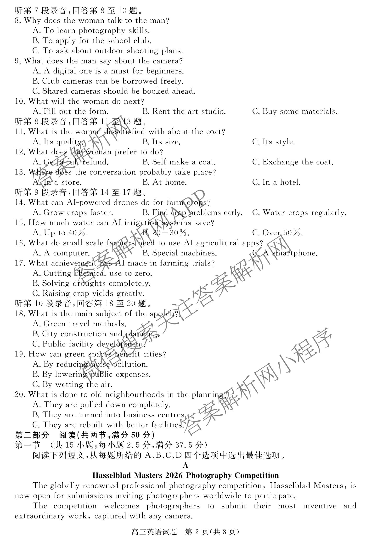 华师联盟2027届高三9月开学质量检测（10科全）英语试题