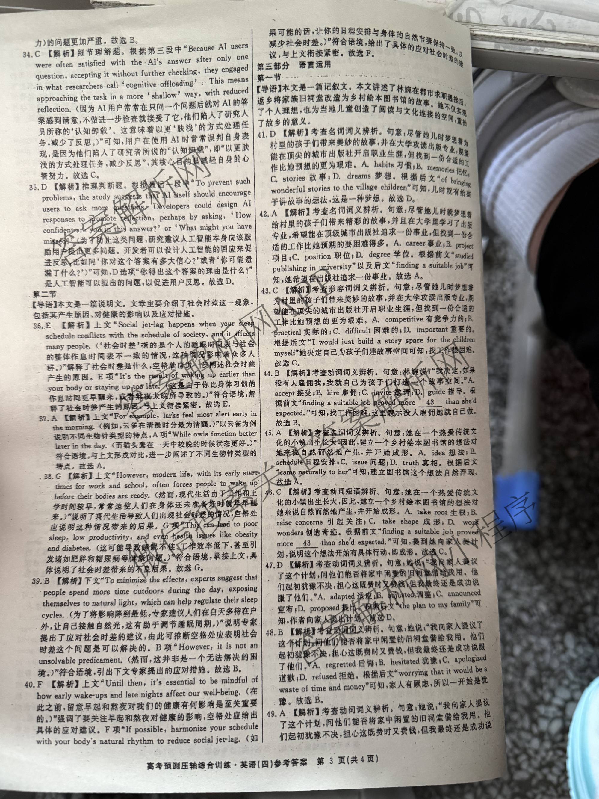 2026届高考预测压轴综合训练(四)4各科答案及试卷: 含政治(4) 英语 物理(5)试卷解析英语答案