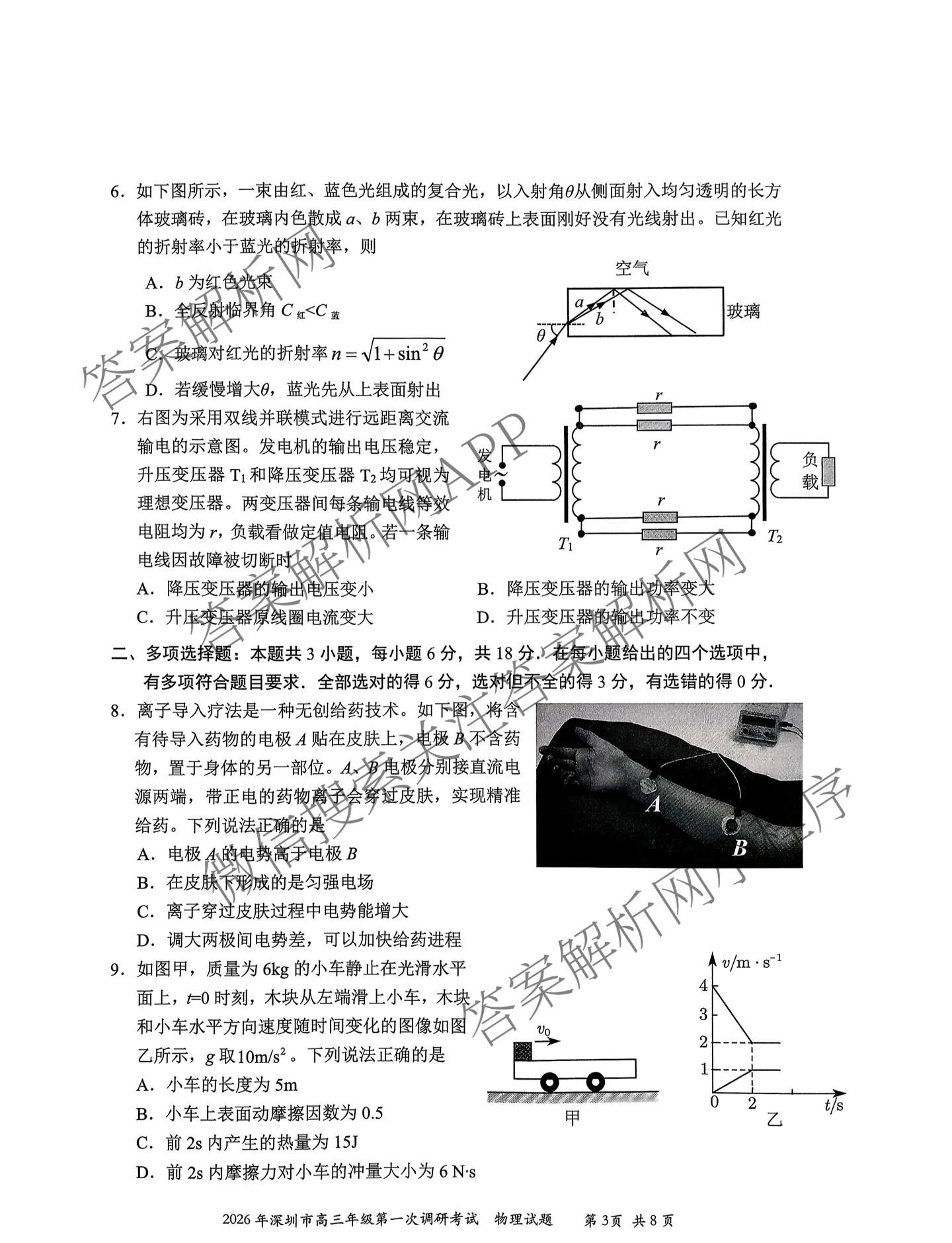 广东省2026年深圳市高三年级第一次调研考试(2026.3)（含化学、政治、物理等10份）物理试题