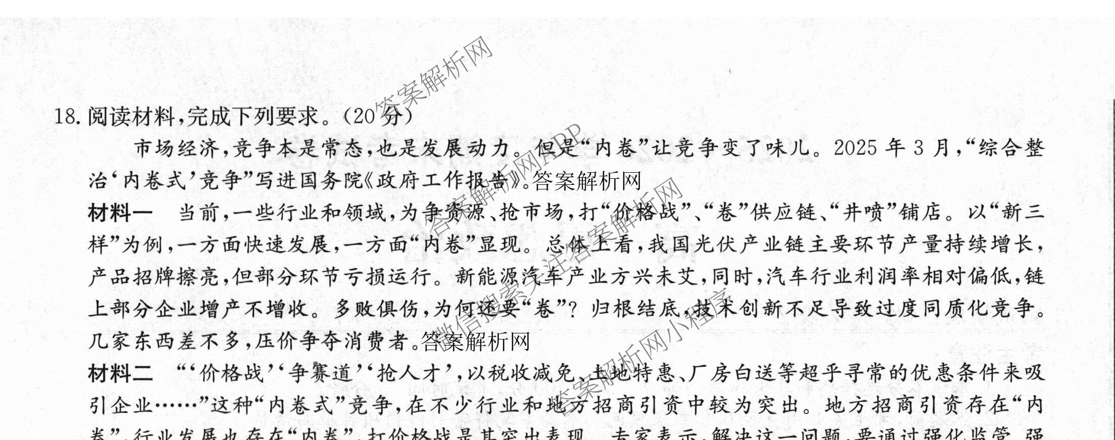 2025~2026学年度高一期末考试卷(上学期): 含历史(必修 中外历史纲要(上)) 化学(必修第一册 RJ) 数学(必修第一册 RJ)试卷解析政治试题