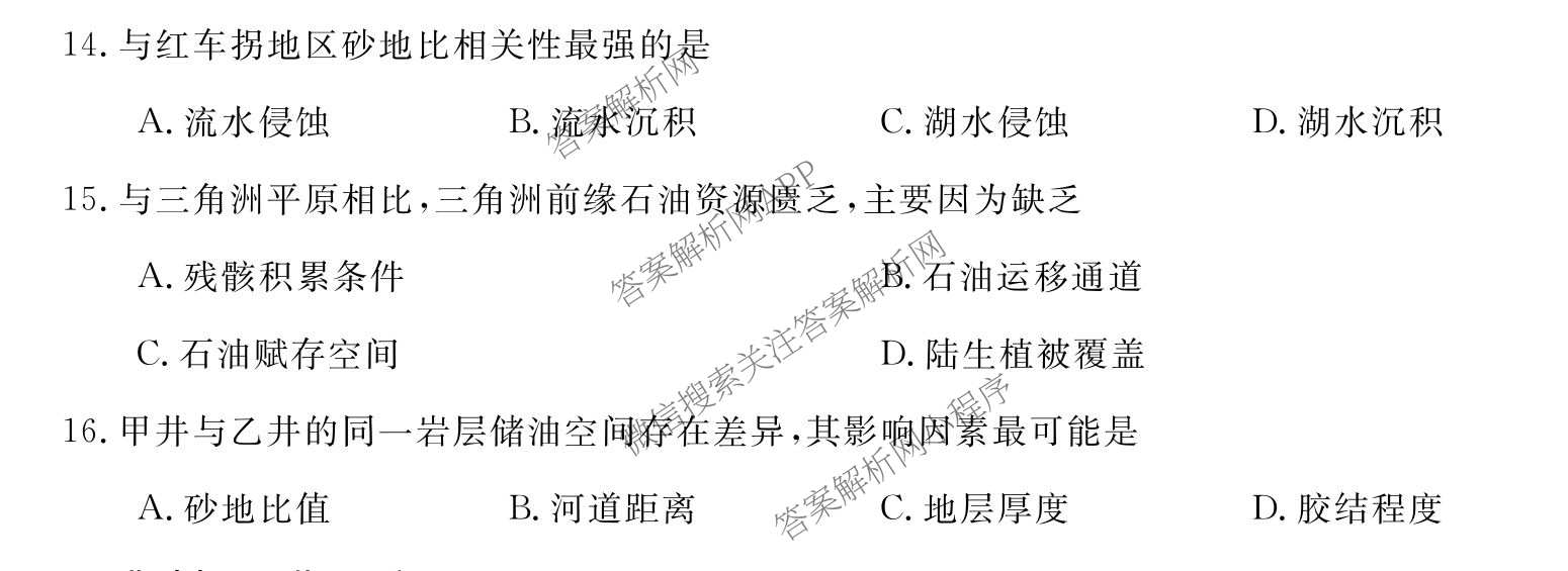 华师联盟2027届高三9月开学质量检测（10科全）地理试题