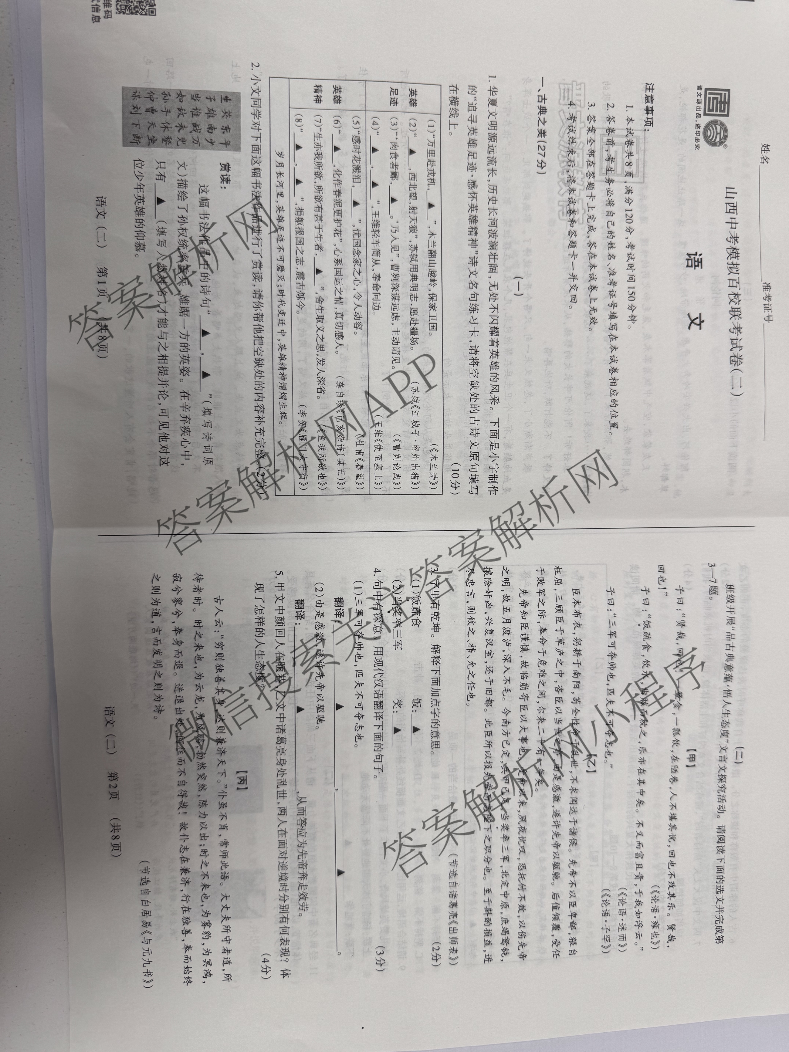 晋文源2025山西八年级中考模拟百校联考试卷(二)试卷及答案汇总（含英语、文综、地理等）语文试题