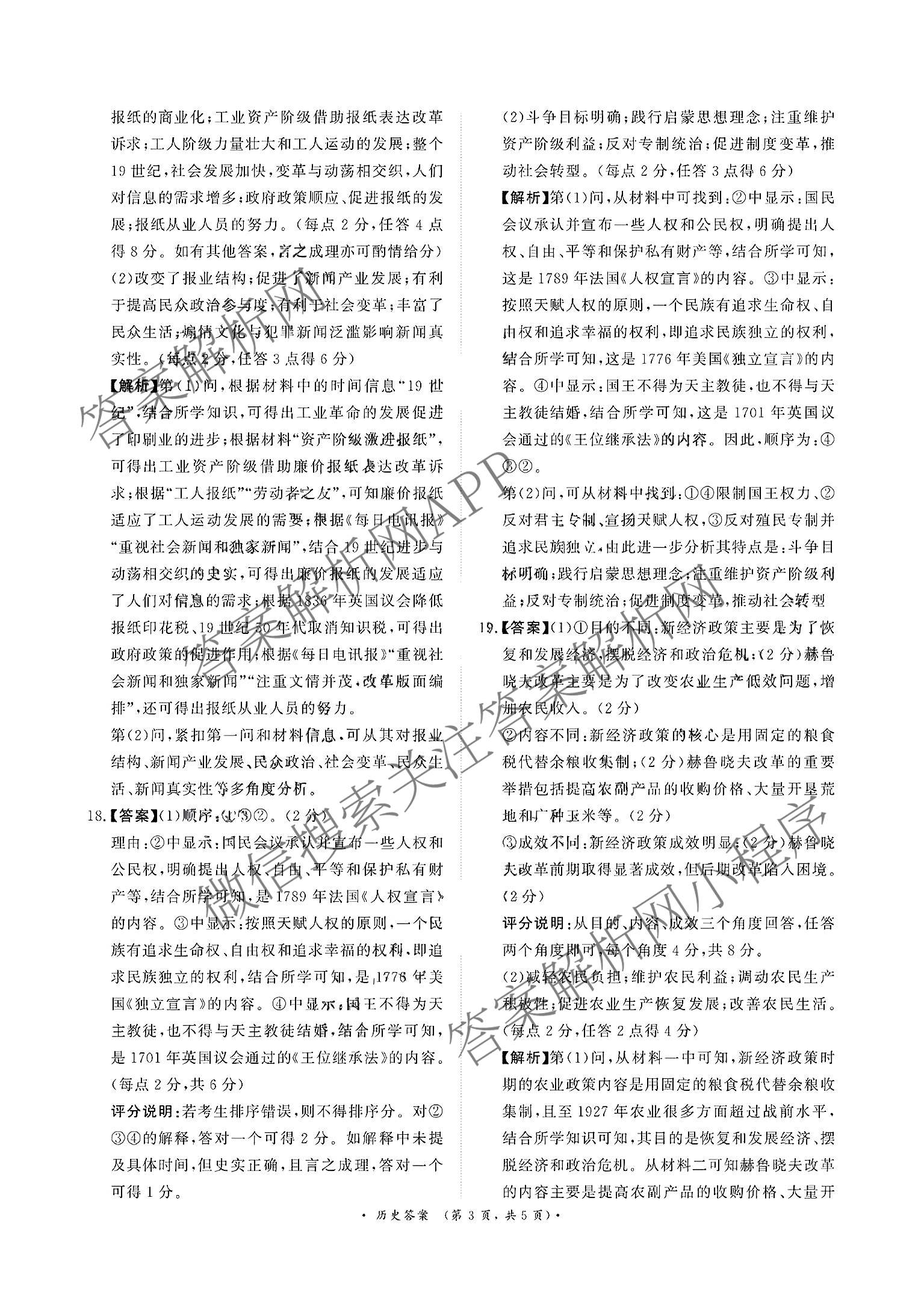 2027届普通高等学校招生全国统一考试青桐鸣大联考(高一)(6.17-6.18)各科答案及试卷(已更新生物、物理(A)、政治等11份)历史答案