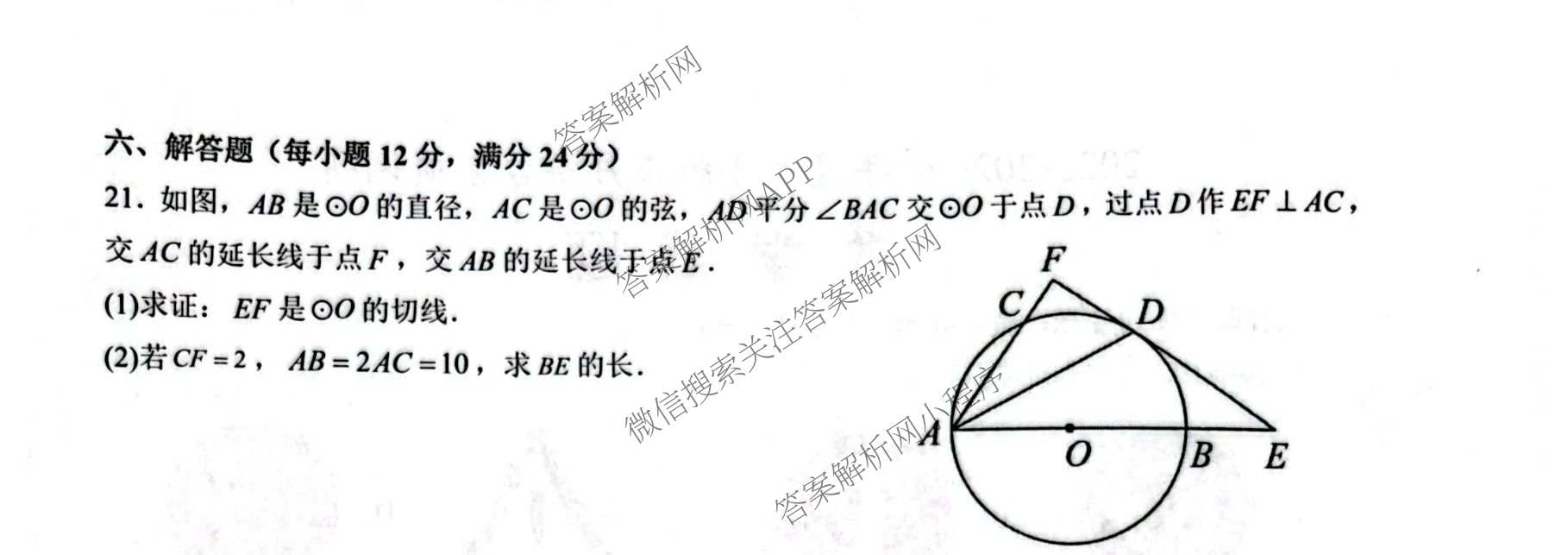 安徽省2025-2026学年度九年级正月综合素质调研各科答案及试卷: 含语文、化学、历史试卷解析数学试题