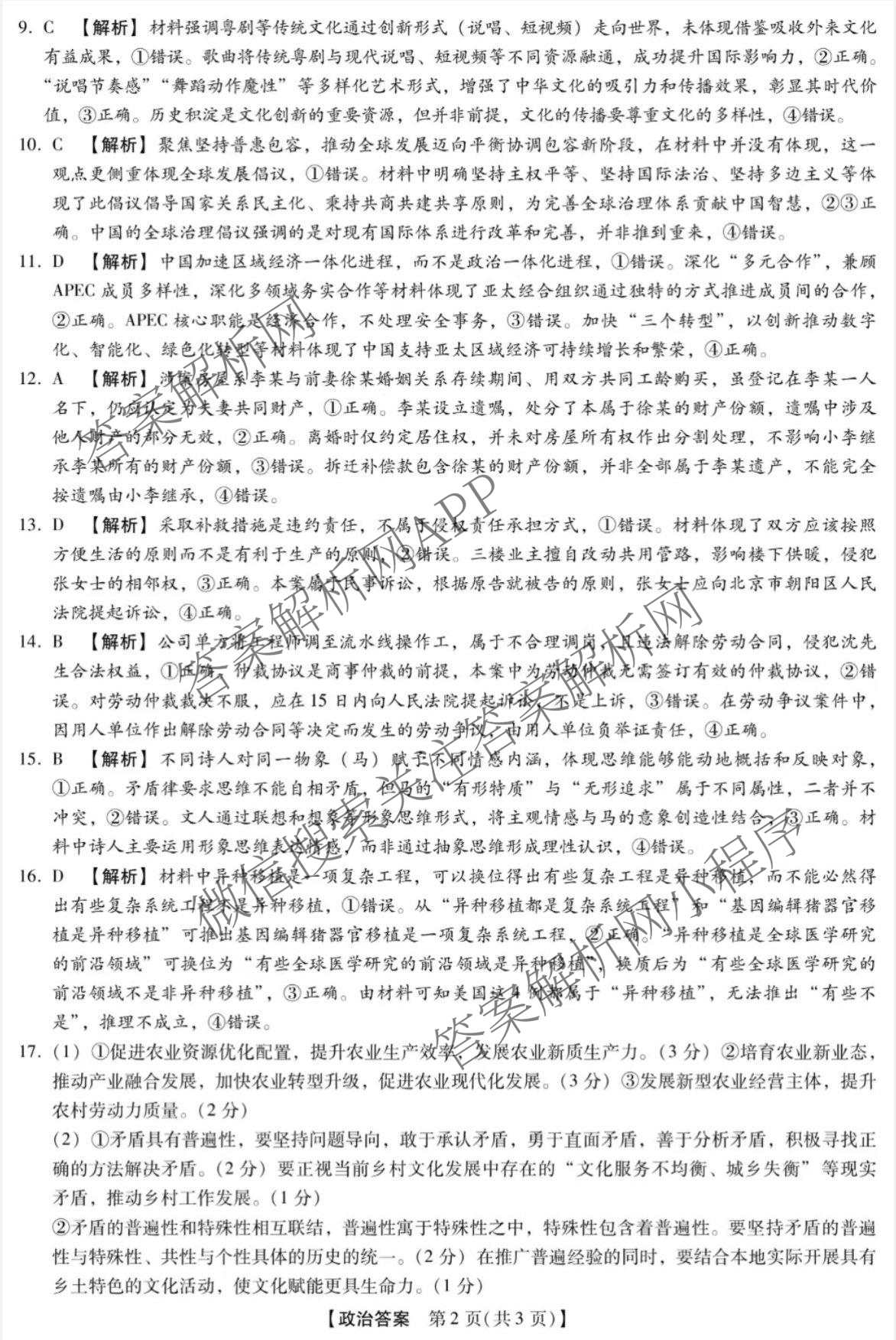 河北省沧州市2026届高三下学期3月阶段检测(无标题)（含政治、数学、语文等9份）政治答案