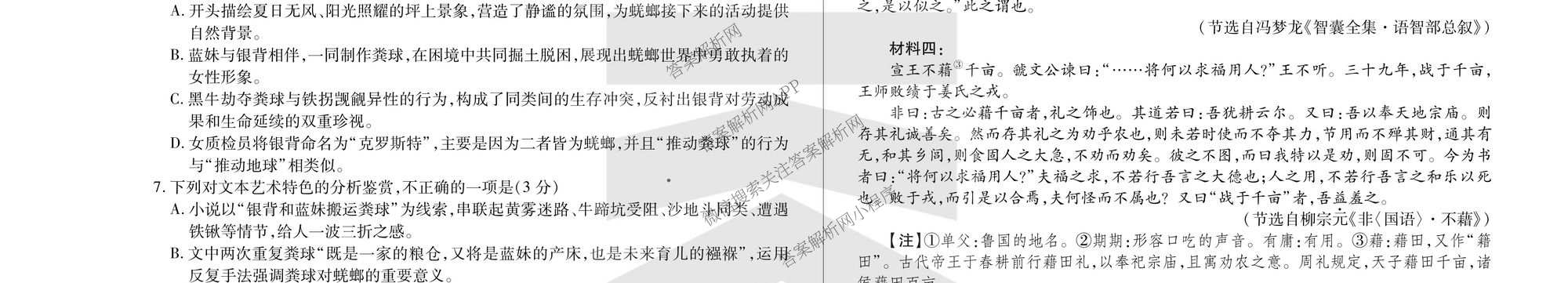  天一大联考2025-2026学年(上)高三阶段性检测试卷及答案汇总(已更新化学、化学(鲁科版)、历史等11份)语文试题