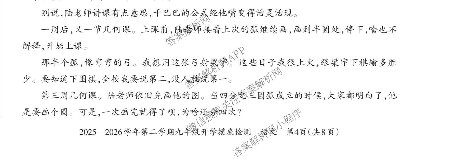 山西省太原市2025-2026学年第二学期九年级开学摸底检测试卷及答案汇总（7科全）语文试题