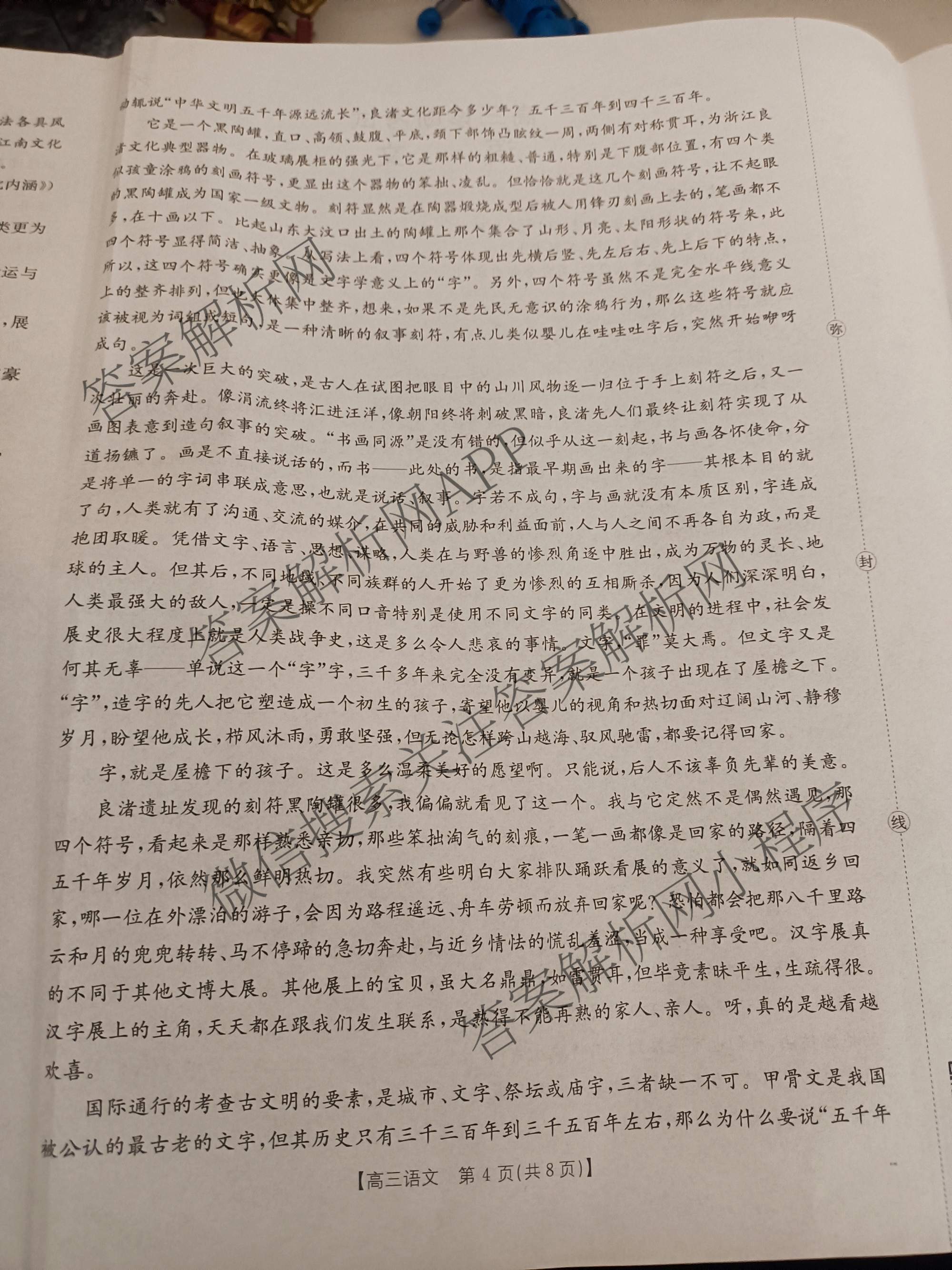 甘肃省2027届高三诊断考试(9.21): 含生物 历史 数学试卷解析语文试题