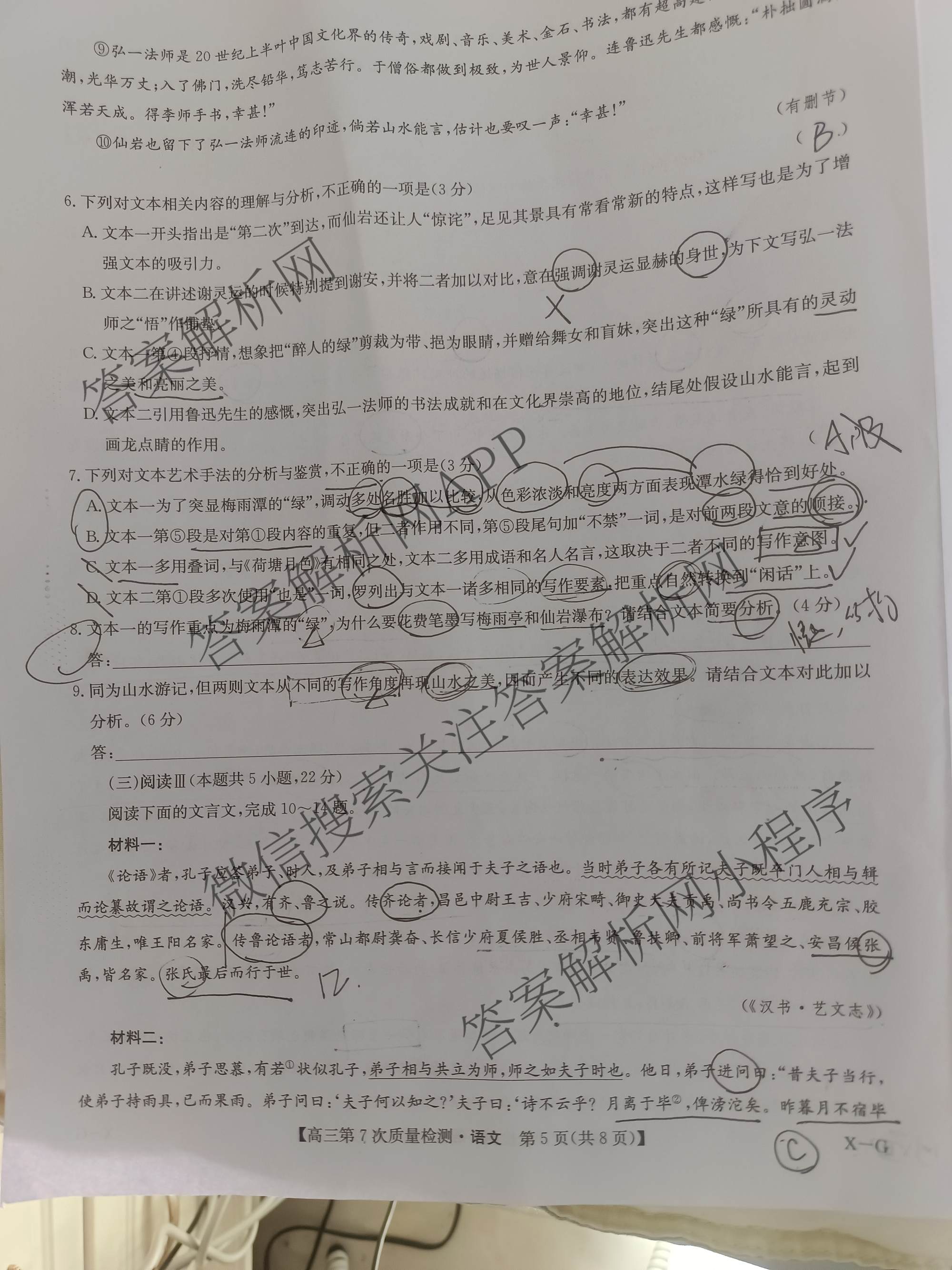 九师联盟2026届高三第7次质量检测巩固卷(G)(03.05)各科答案及试卷（含历史(X-G)、物理(H-G)、物理(L-G)等）语文试题