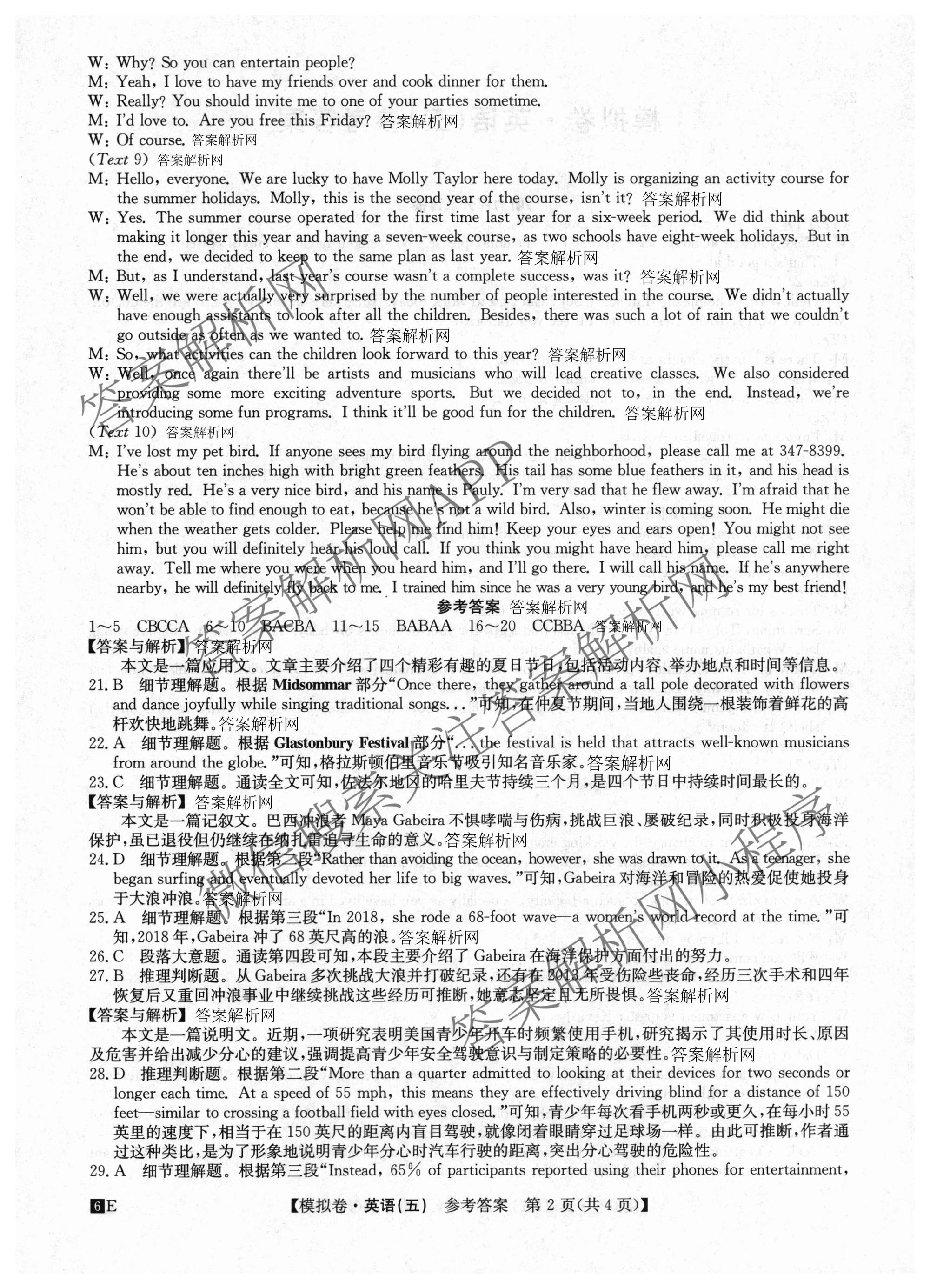 2026年全国高考仿真模拟卷(五)5（含英语、生物(E2)、物理(广西)等35份）英语答案