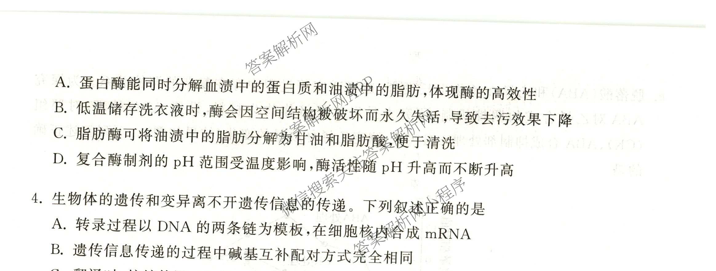天舟高考衡中同卷2026年普通高等学校招生全国统一考试模拟信息卷(六)6各科答案及试卷: 含地理(GY)、语文(通用版)、政治(河南版)试卷解析生物试题