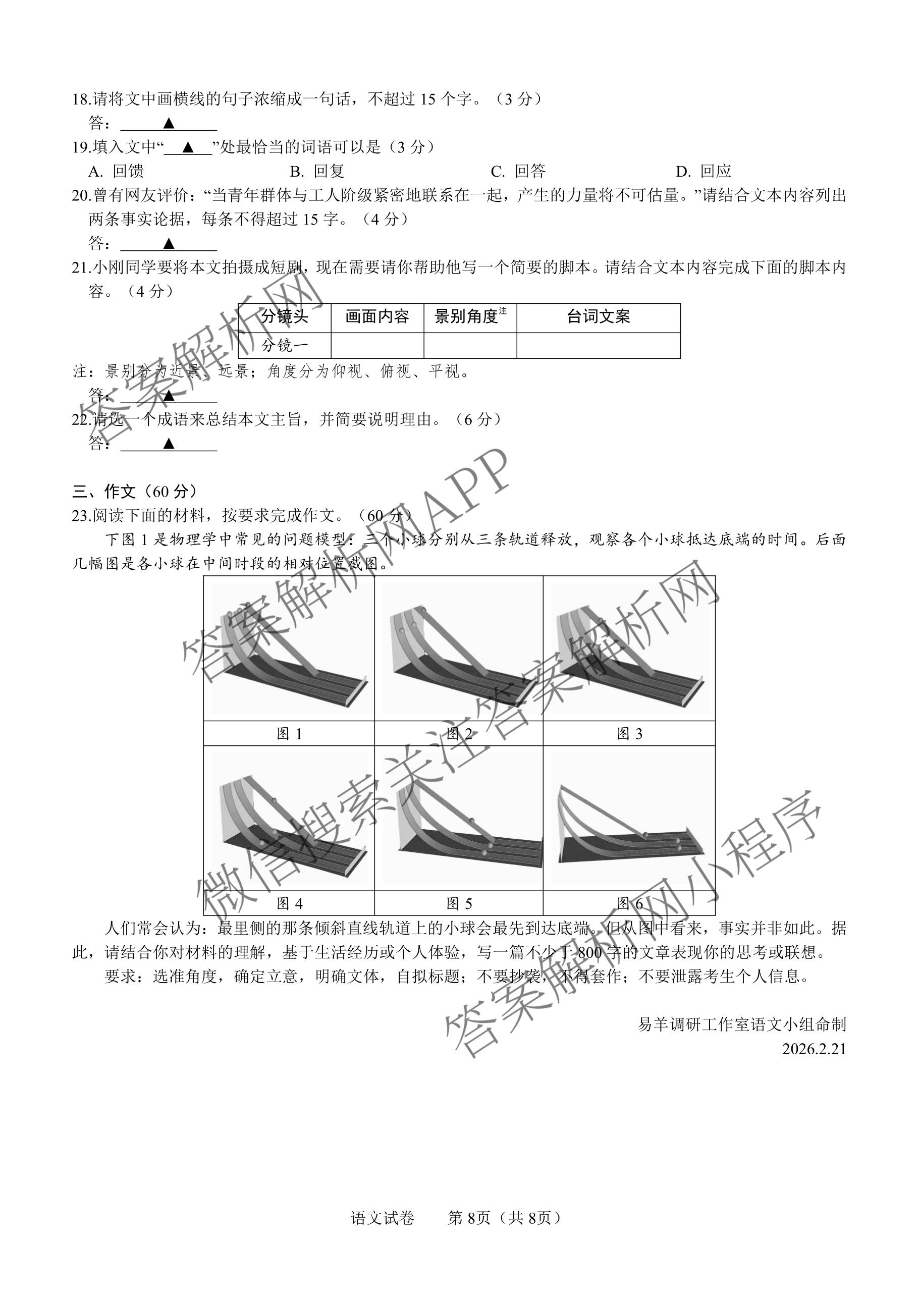 四川省2026年普通高等学校招生第四次模拟考试各科答案及试卷: 含化学、生物、英语试卷解析语文试题