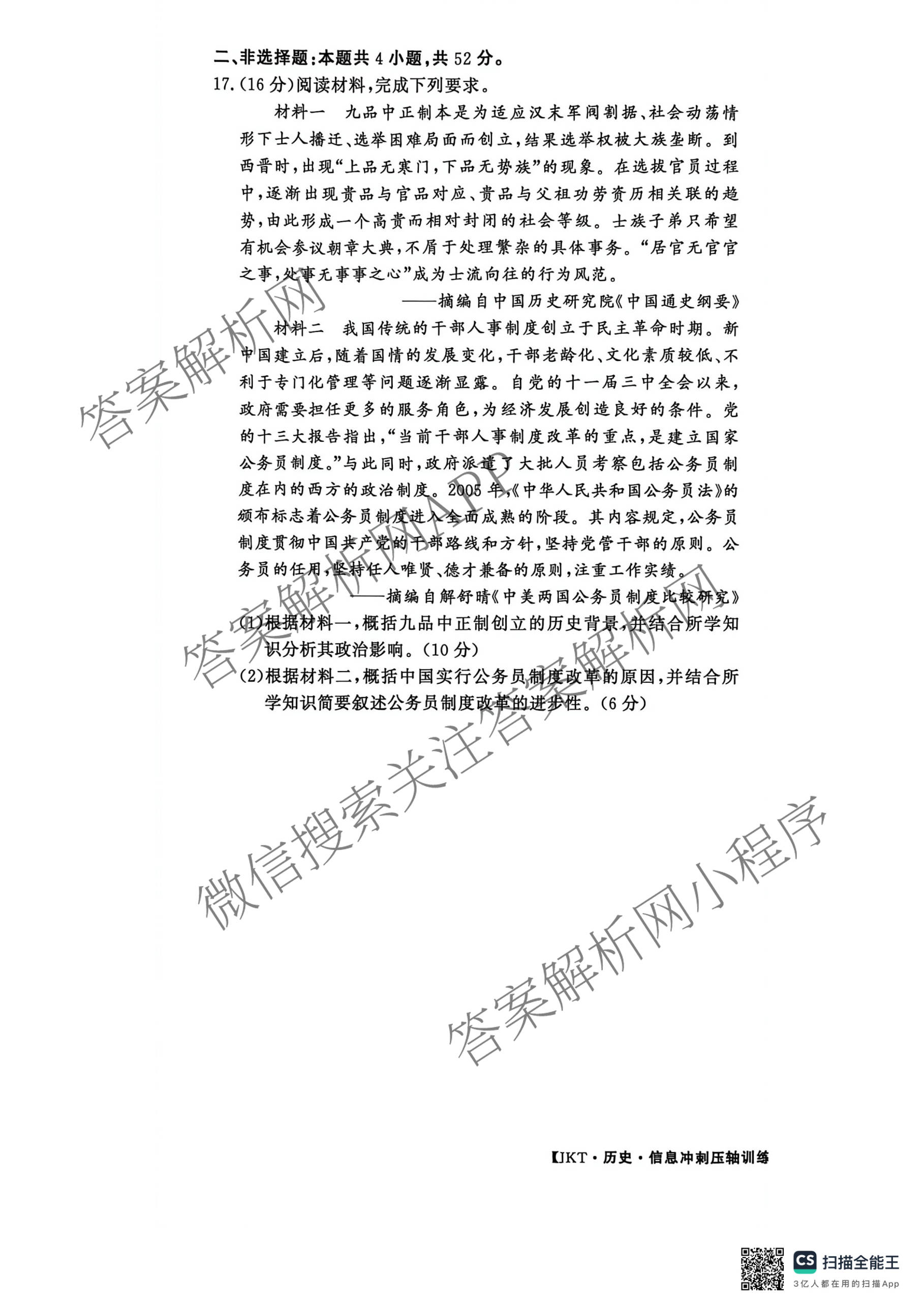 2026高考总复课堂测评 信息冲刺压轴训练(三)3各科答案及试卷（含化学(10) 地理(2) 物理(8)等21份）历史试题