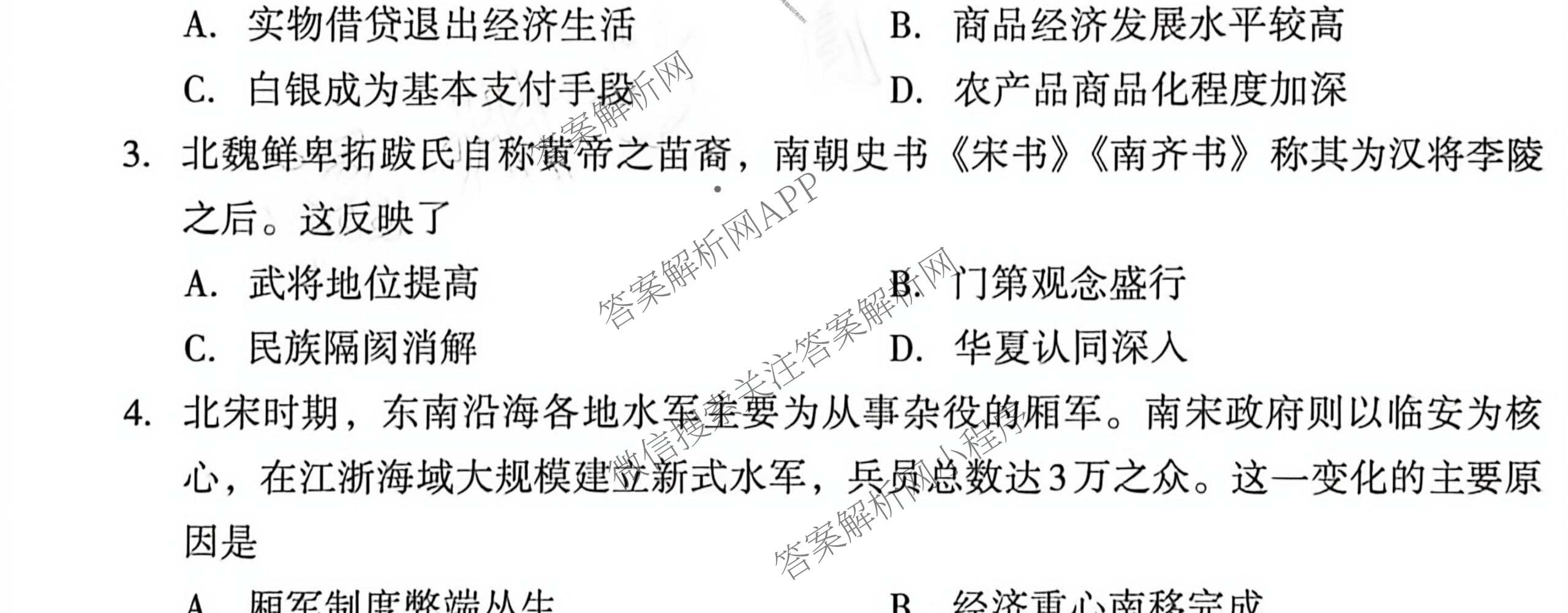 福建省2025-2026学年福州市高三年级三月质量检测试卷及答案汇总（含化学 地理 生物等）历史试题