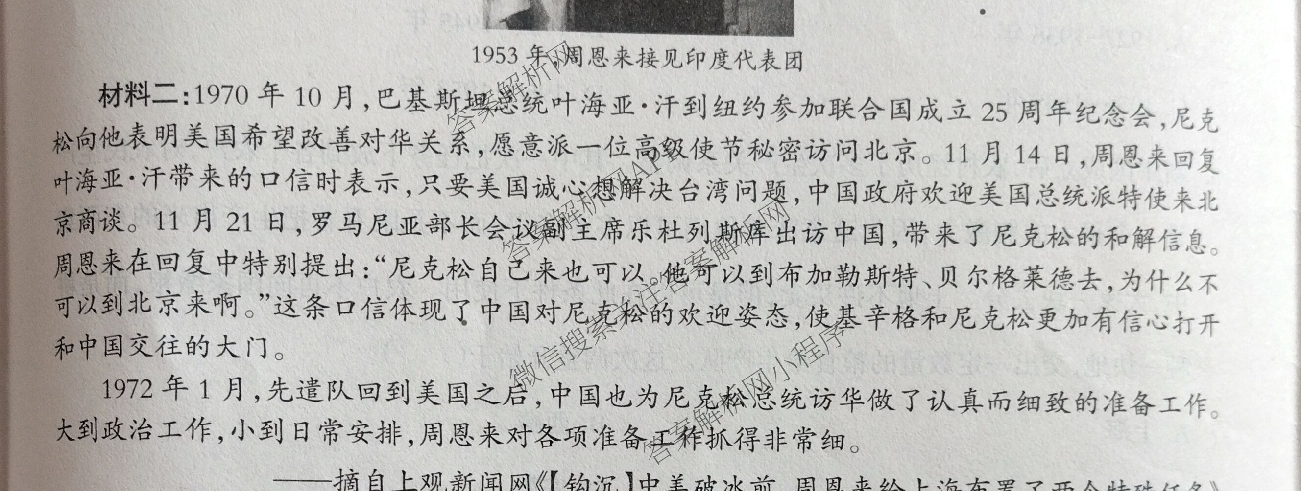 2025年河北省初中学业水考试模拟试卷(二十)20各科答案及试卷(已更新英语、道德与法治、数学等7份)历史试题