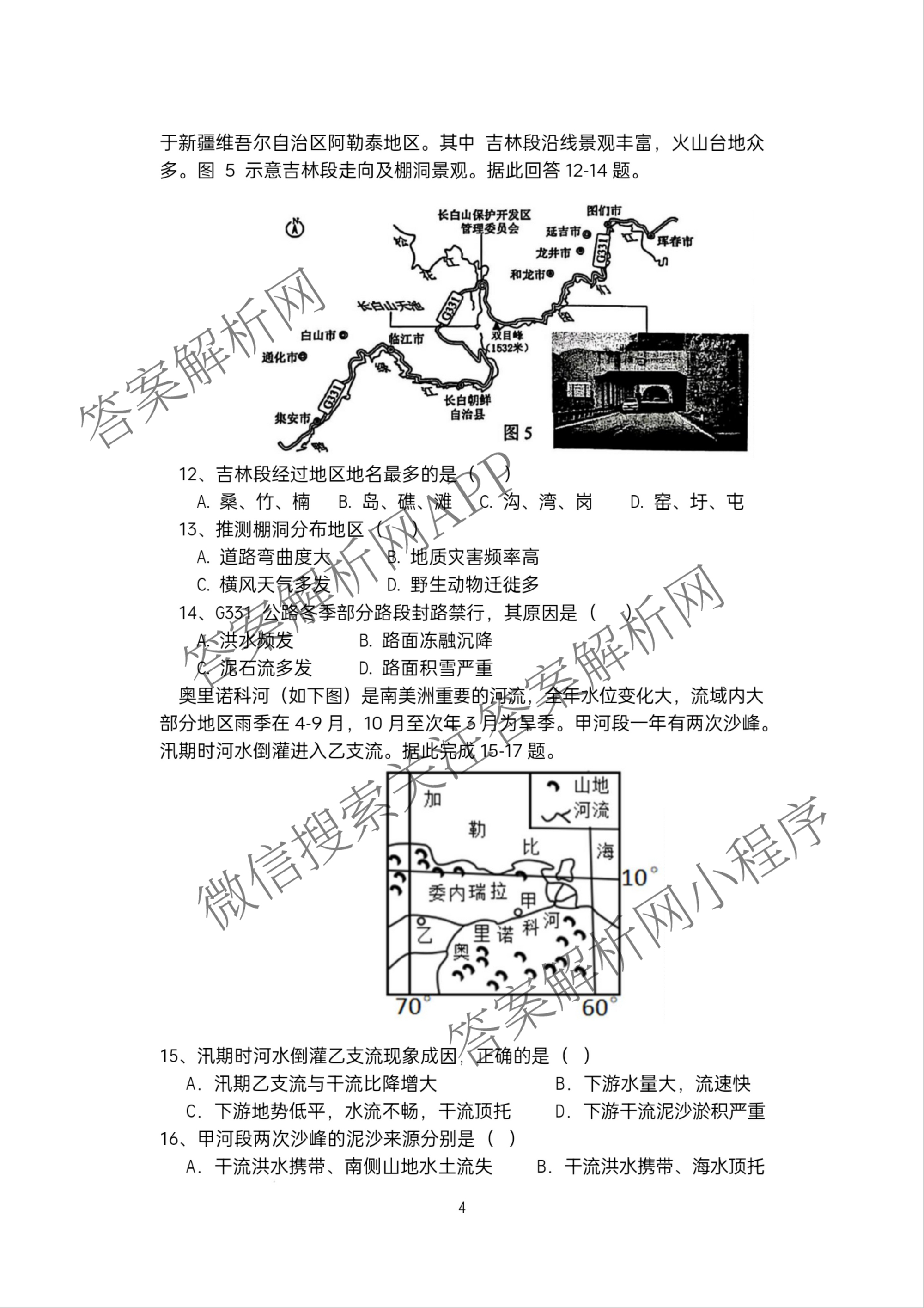 江苏省盐城市2025~2026学年度第一学期联盟校第一次联考高三年级各科答案及试卷（含生物 英语 语文等）地理试题