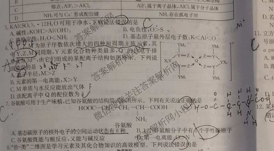 陕西省2027届高三第一次开学摸底考试(27-L-008C)各科答案及试卷（含数学、英语、地理等9份）化学试题
