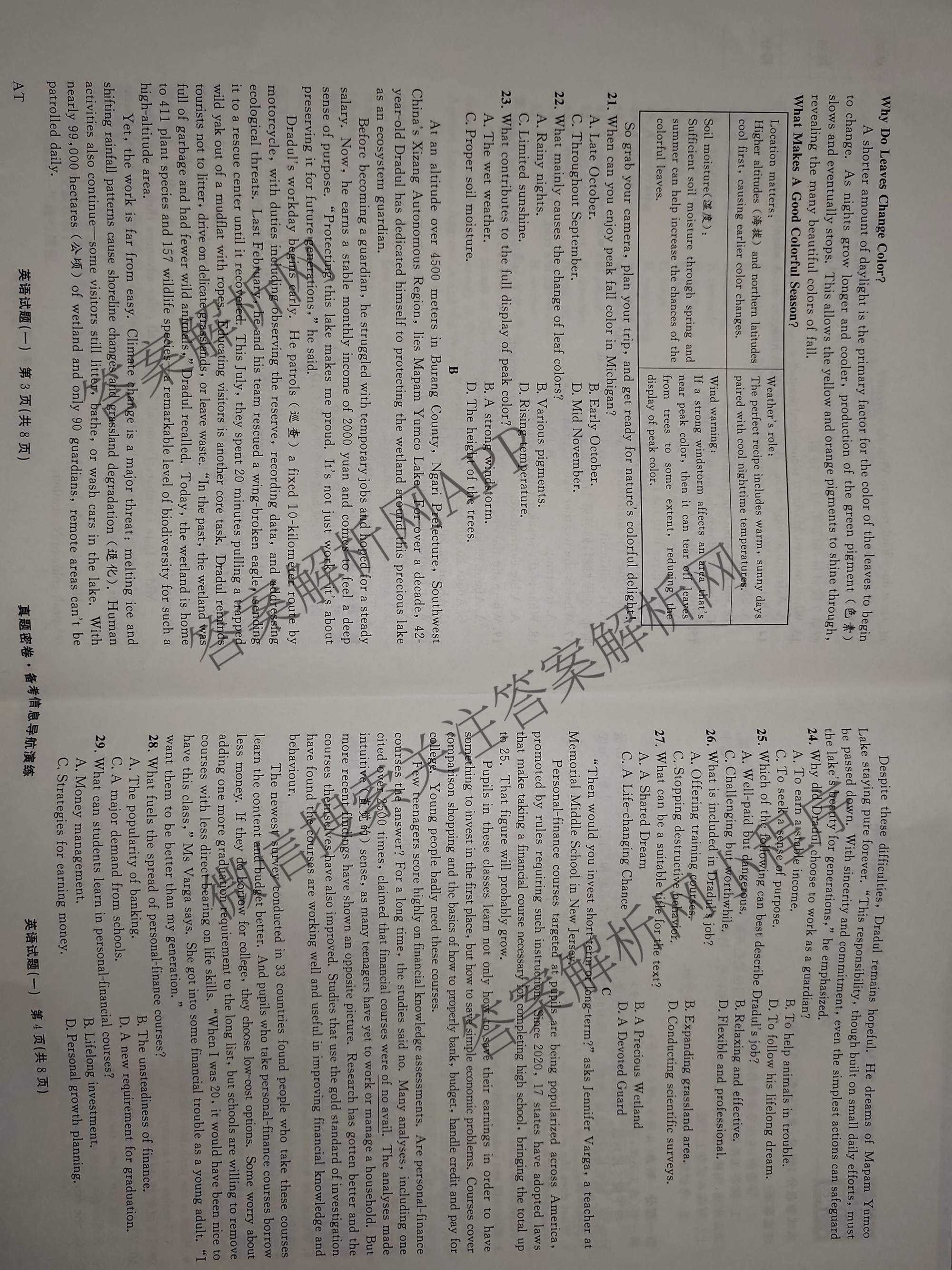 真题密卷2025-2026学年度备考信息导航演练(一)1试卷及答案汇总（含化学(7) 英语(BT) 语文(A)等）英语试题