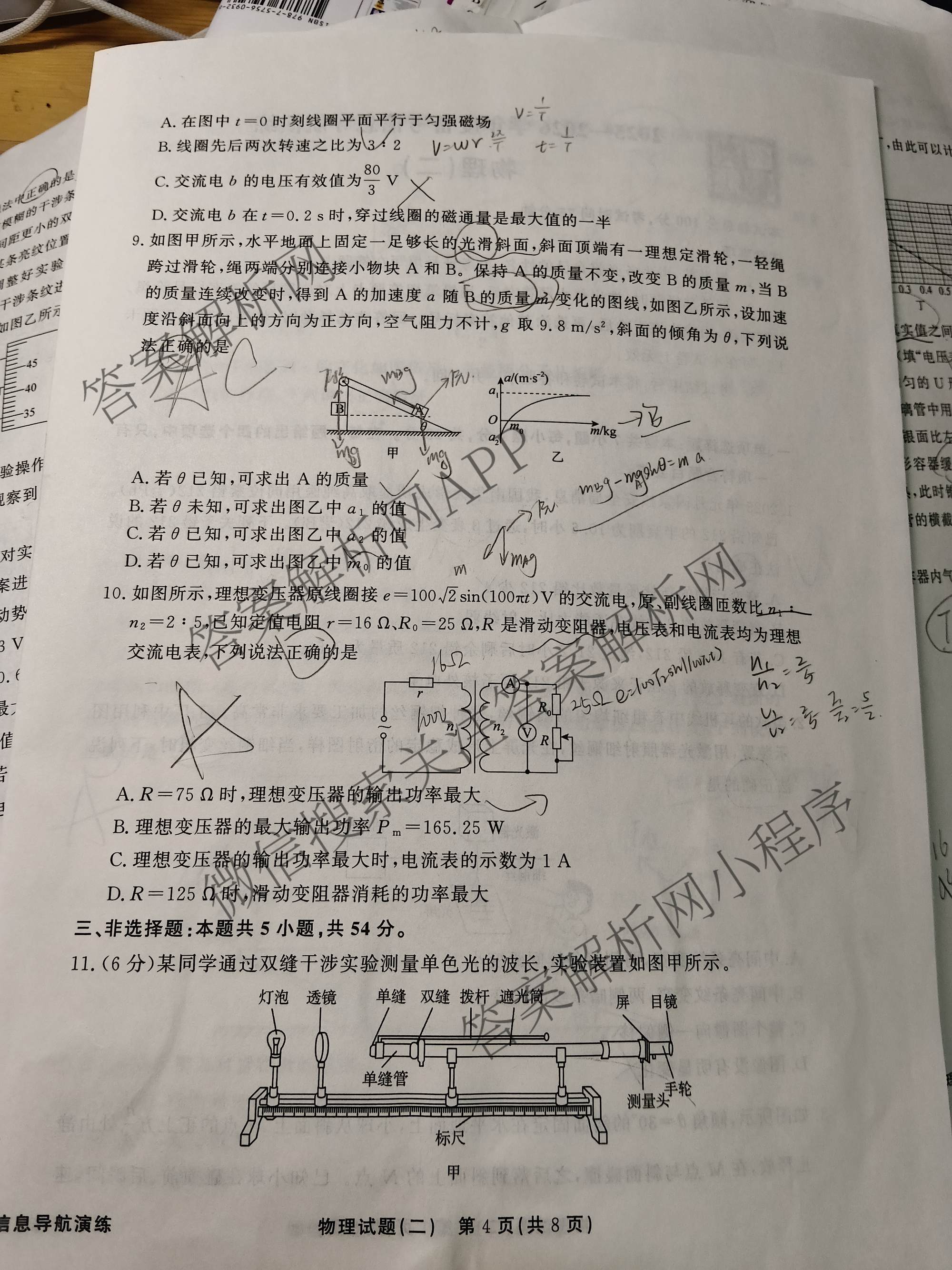 真题密卷2025-2026学年度备考信息导航演练(二)2各科答案及试卷(已更新数学(A)、物理(1)、生物(10)等22份)物理试题