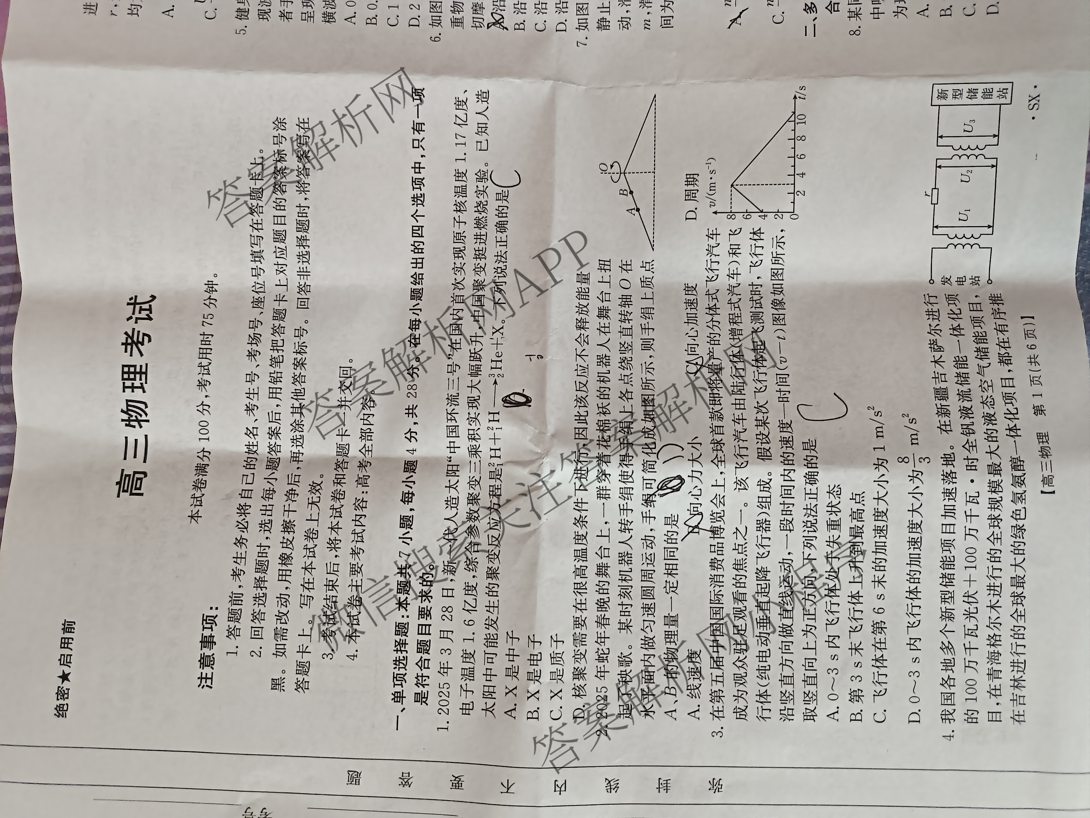 [百万联考]陕西省2025届高三5月联考[SX](5.22)各科答案及试卷（含语文 政治 数学等9份）物理试题