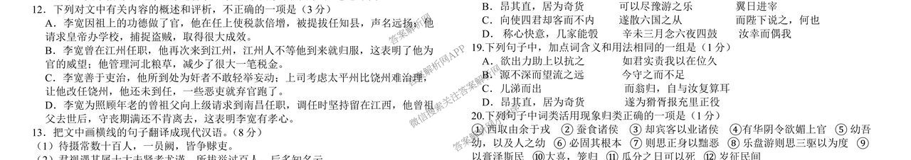 哈师大附中2024~2025学年度下学期高一期末考试各科答案及试卷: 含化学 历史 物理试卷解析语文试题