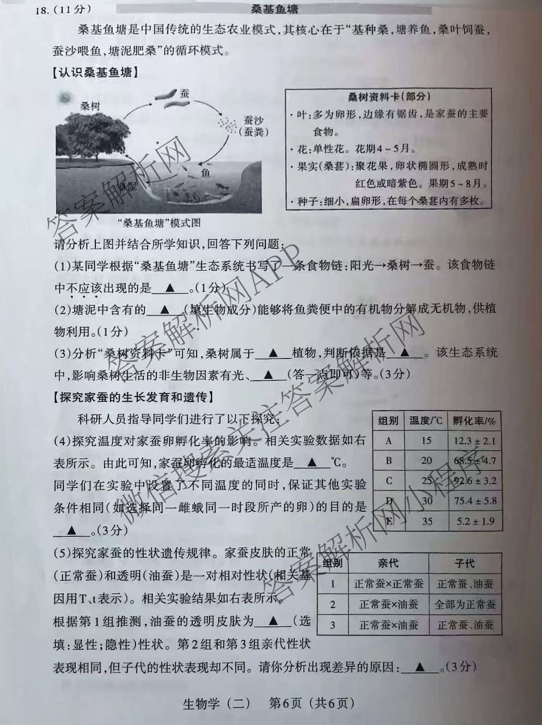 晋文源2025山西八年级中考模拟百校联考试卷(二)试卷及答案汇总（含英语、文综、地理等）生物试题