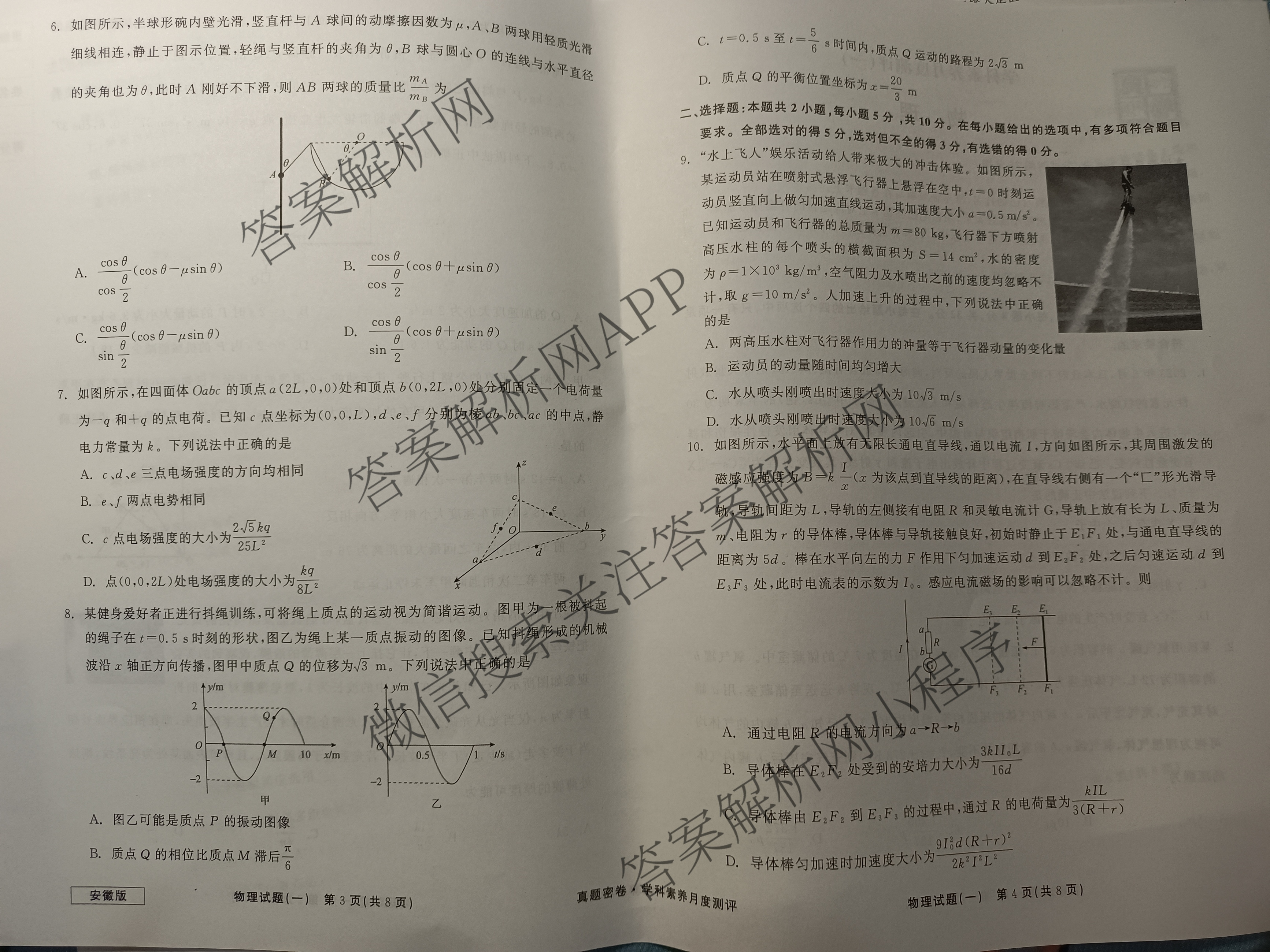 真题密卷2024年学科素养月度测评(一)各科答案及试卷(已更新物理(安徽版)、英语、语文等11份)物理试题