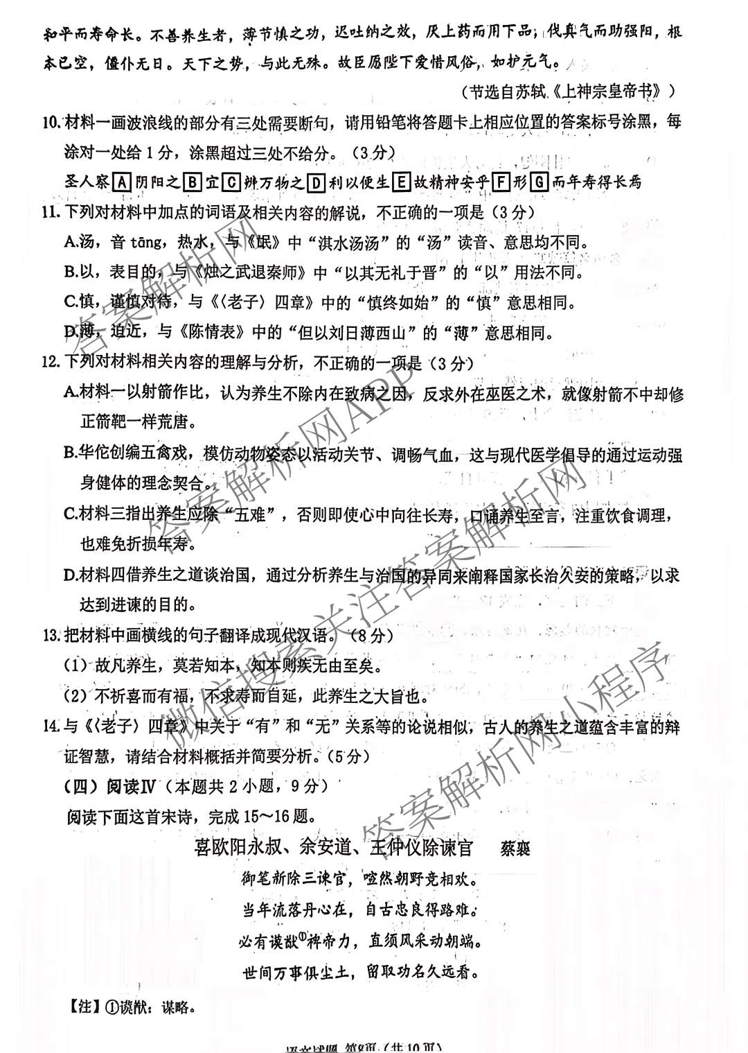 福建省莆田市2026届高中毕业班第二次质量调研测试试卷: 含历史 地理 数学试卷解析语文试题