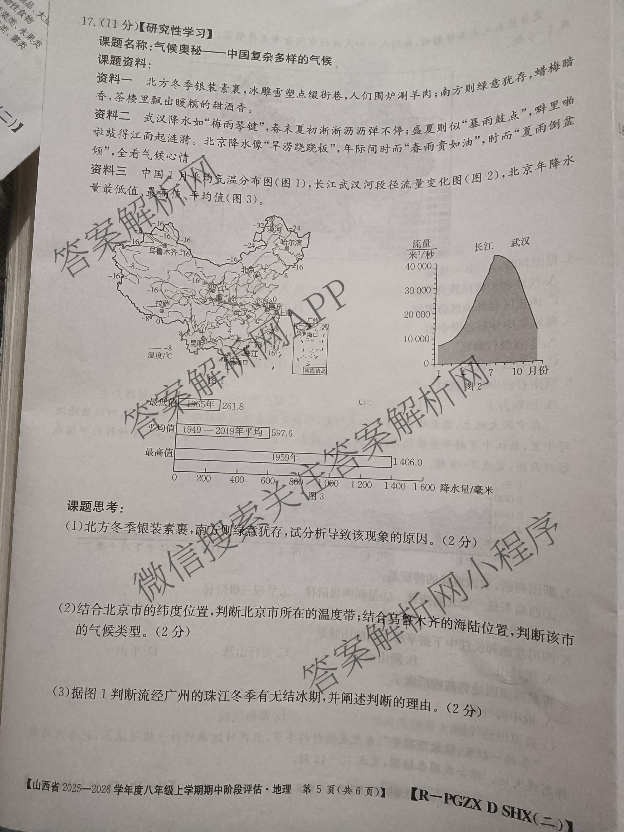 晋城市八年级上学期长标期中各科答案及试卷（15科全）地理试题
