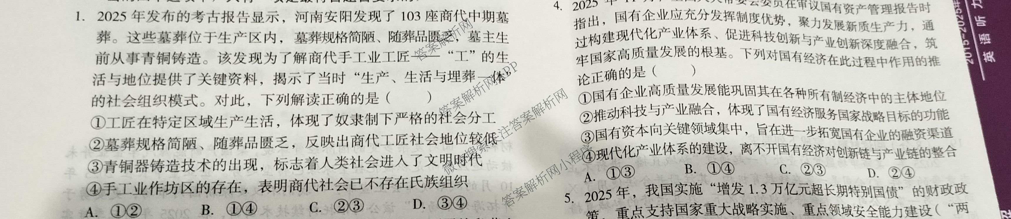 1号卷A10联盟2026届高考原创预测卷(三)3试卷及答案汇总: 含语文、物理、政治试卷解析政治试题