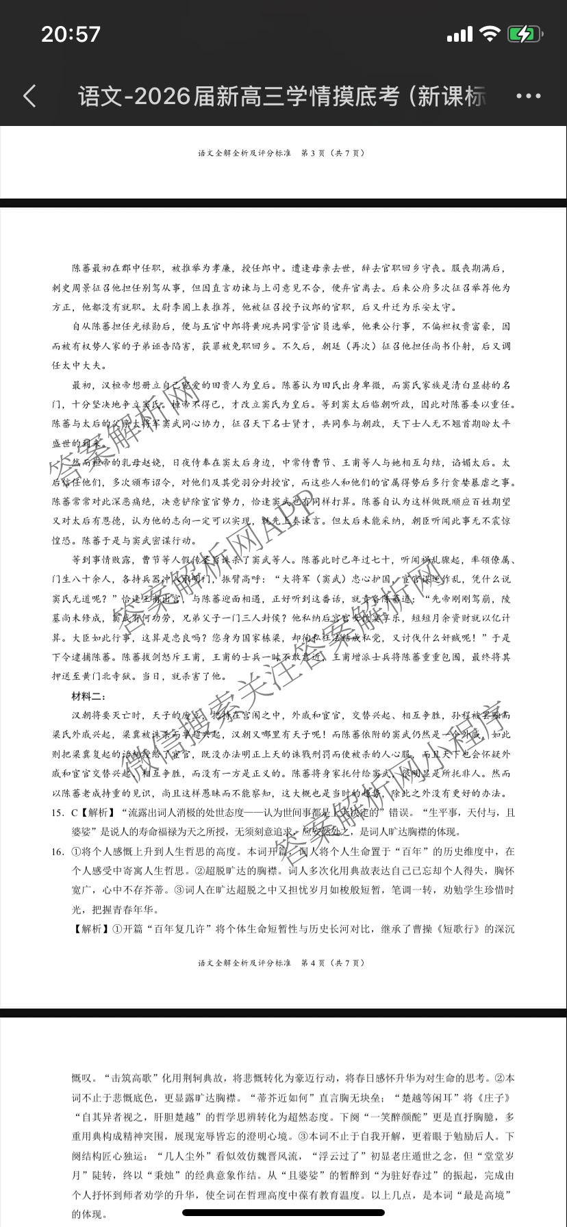 学科网2026届新高三学情摸底考试卷及答案汇总（58科全）语文答案