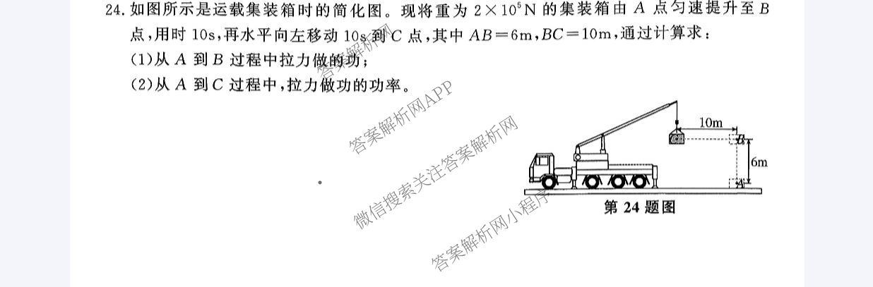 安徽省2025-2026学年九年级上学期教学质量调研一(无标题)各科答案及试卷（含英语(人教版) 物理(北师大版) 道德与法治等）物理试题