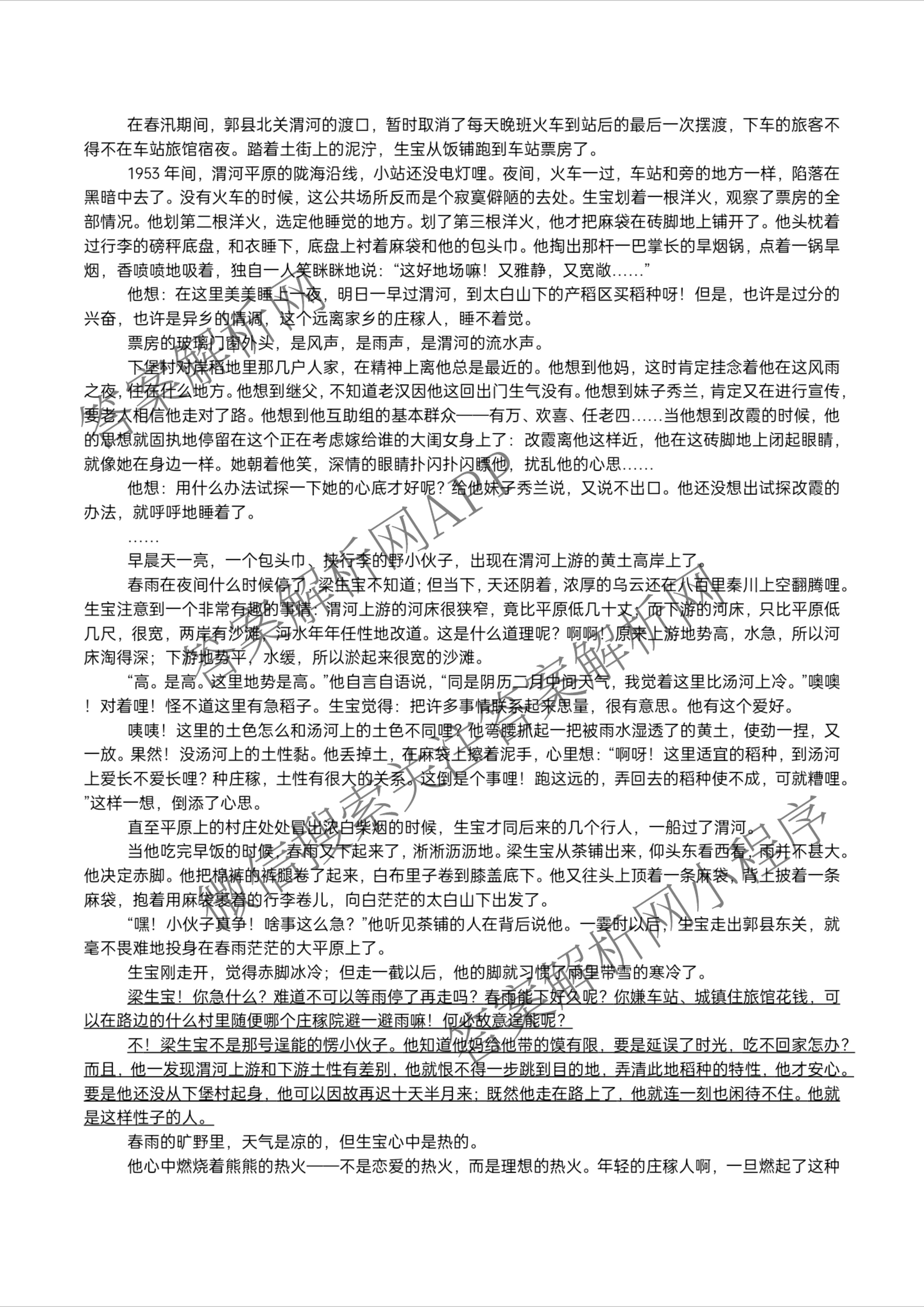 字节精准教育联盟MYS高中2023级第一次诊断性考试模拟试题（10科全）语文试题