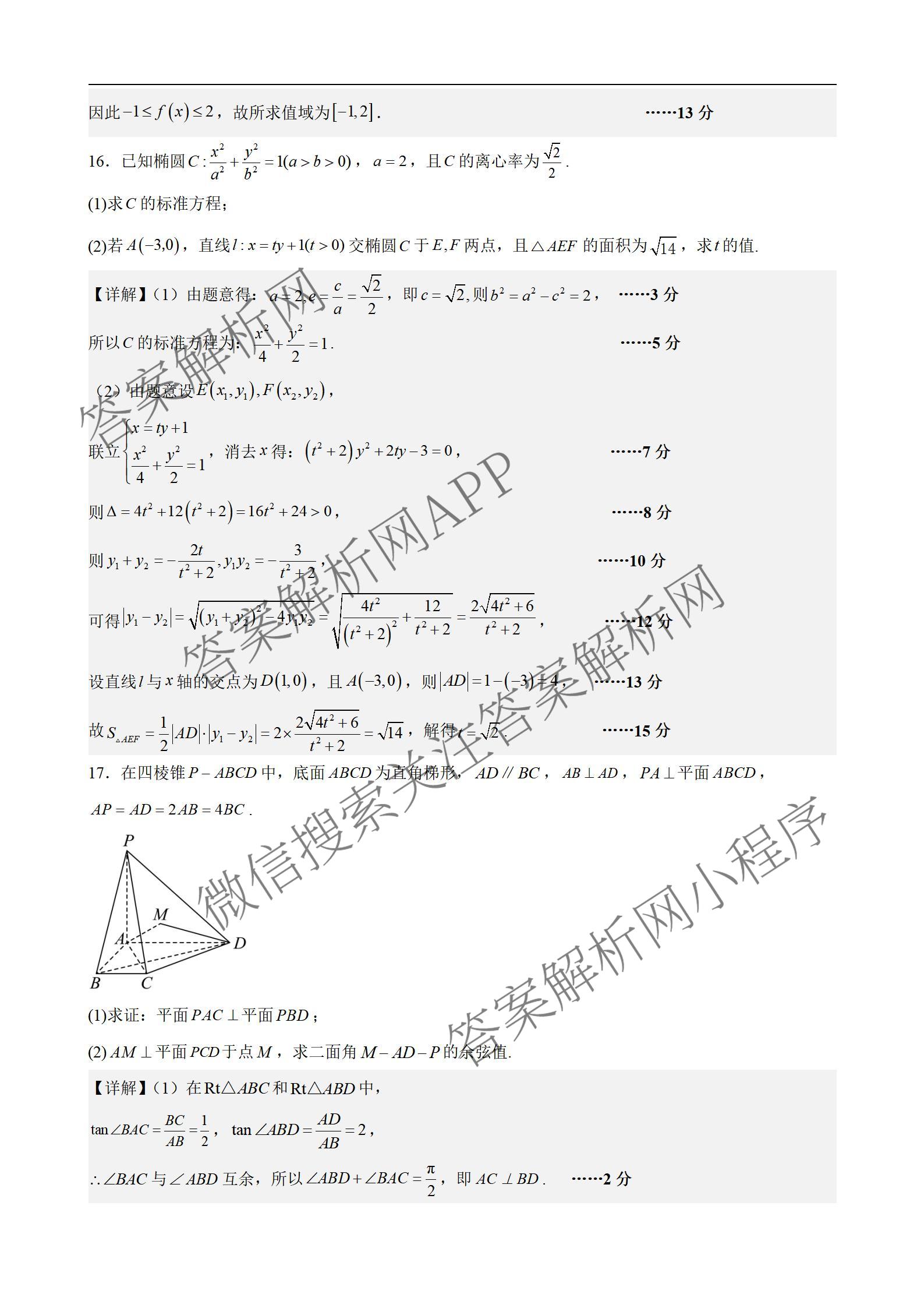 山西大学附中2025~2026学年第一学期高三10月模块诊断(总第五次): 含地理、英语、语文试卷解析数学答案