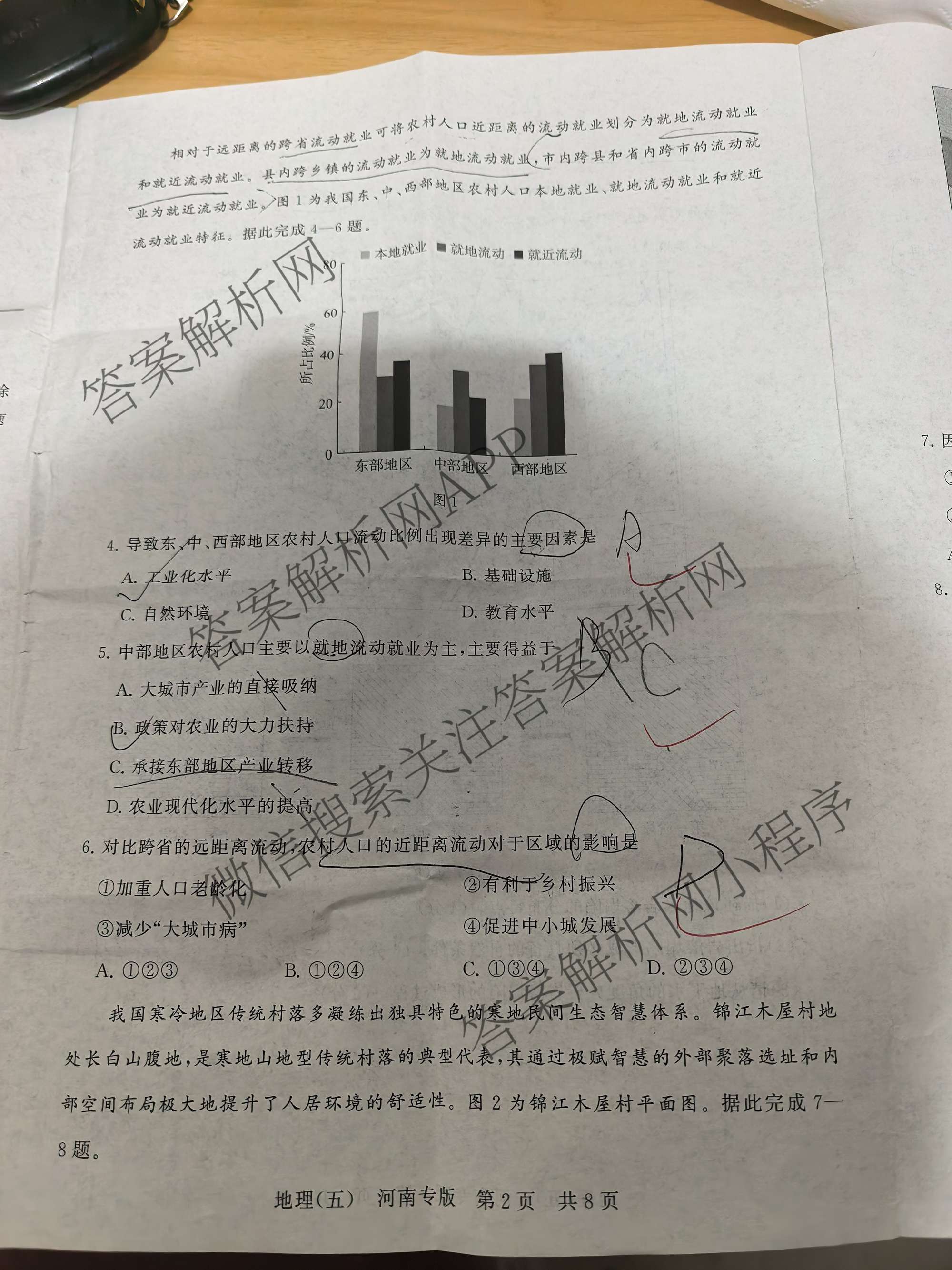 冲刺新高考2026届高考仿真训练(T8)(五)5各科答案及试卷: 含生物(河南专版)、物理(河北专版)、物理(陕晋青宁专版)试卷解析地理试题