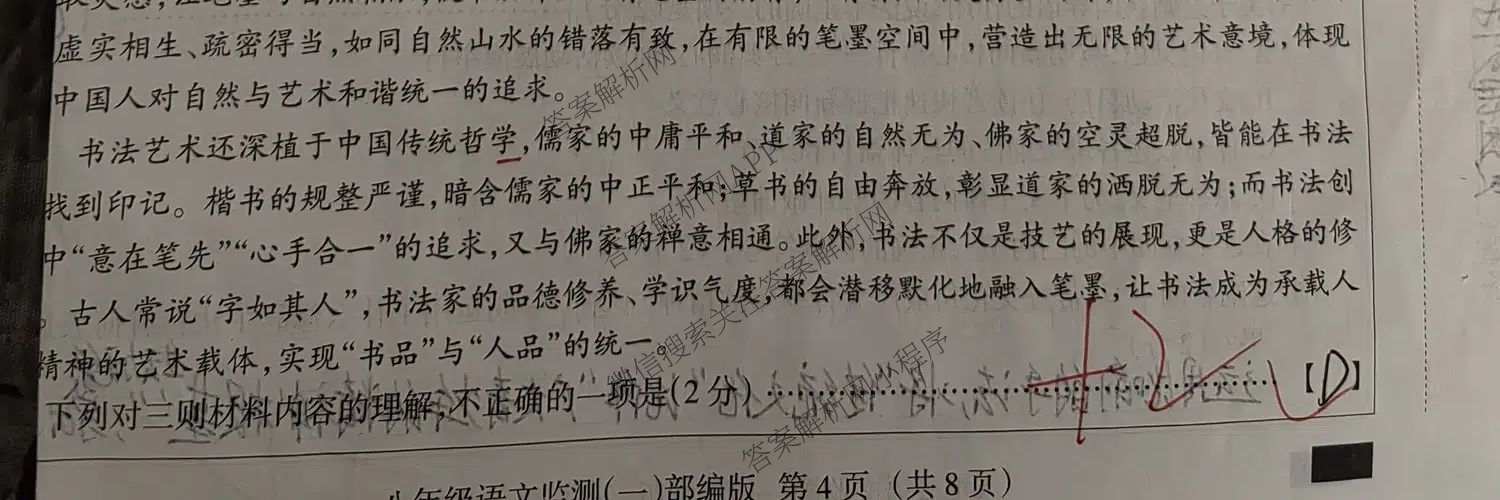 河北省2025~2026学年度八年级第二学期学业水监测(一)（8科全）语文试题