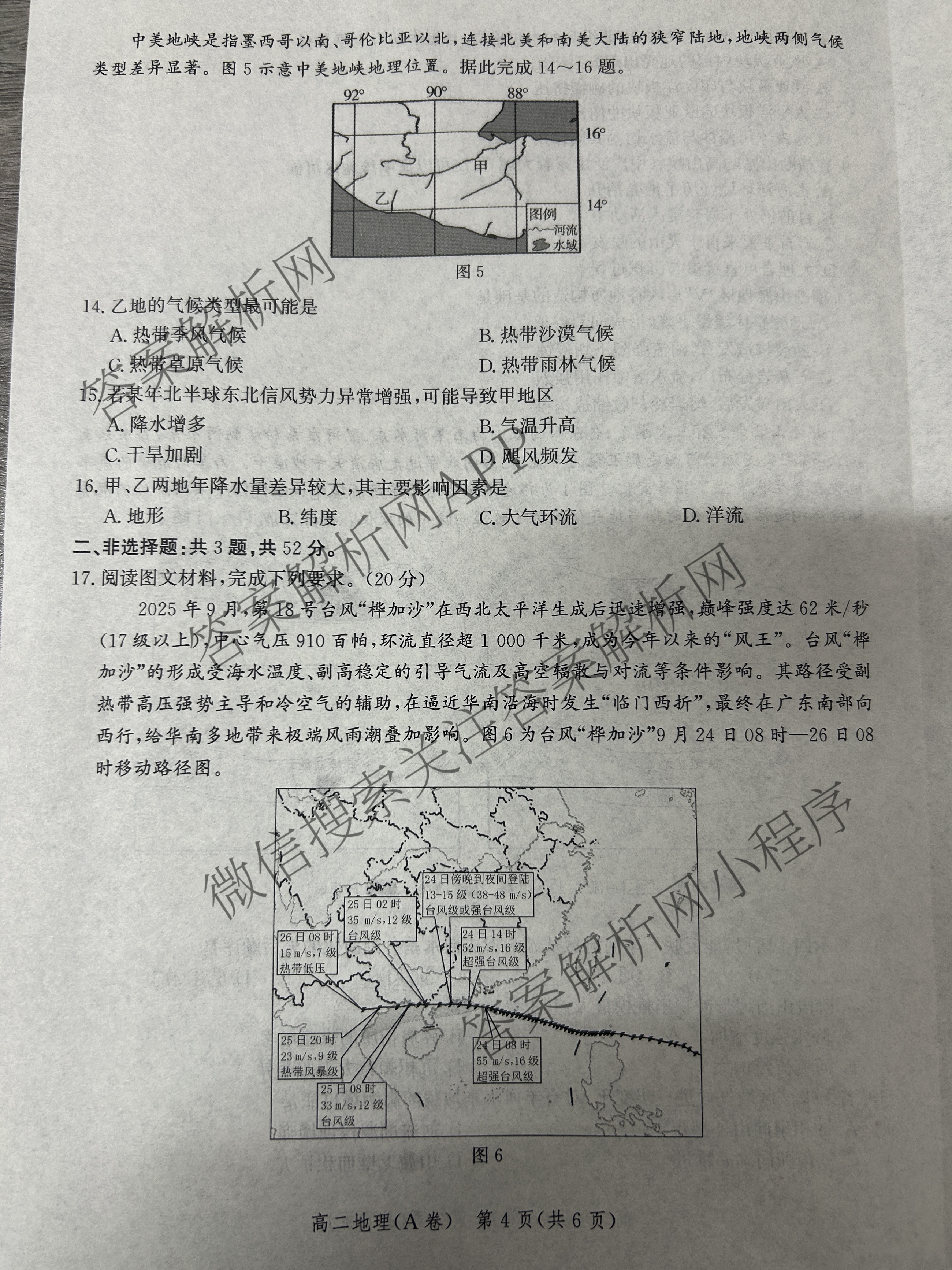 河北省2024级高二年级大数据应用调研阶段性联合测评(II)试卷及答案汇总(9科全)地理试题 河北省2024级高二年级大数据应用调研阶段性联合测评(II)试卷及答案汇总(9科全)地理试题