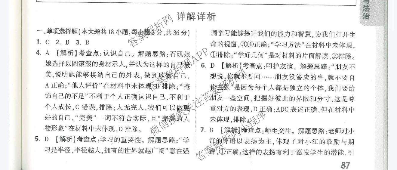 万唯江西省2025年初中学业水考试黑白卷（含物理(白卷) 历史(黑卷) 物理(黑卷)等）道德与法治(白卷)答案