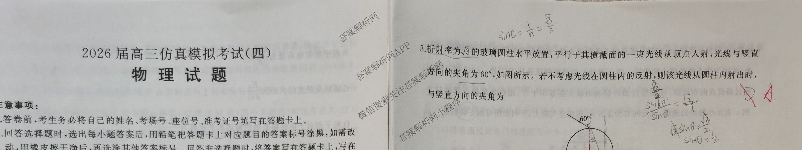 百师联盟2026届高三仿真模拟考试(四): 含物理(百N) 英语 历史(百G)试卷解析物理试题