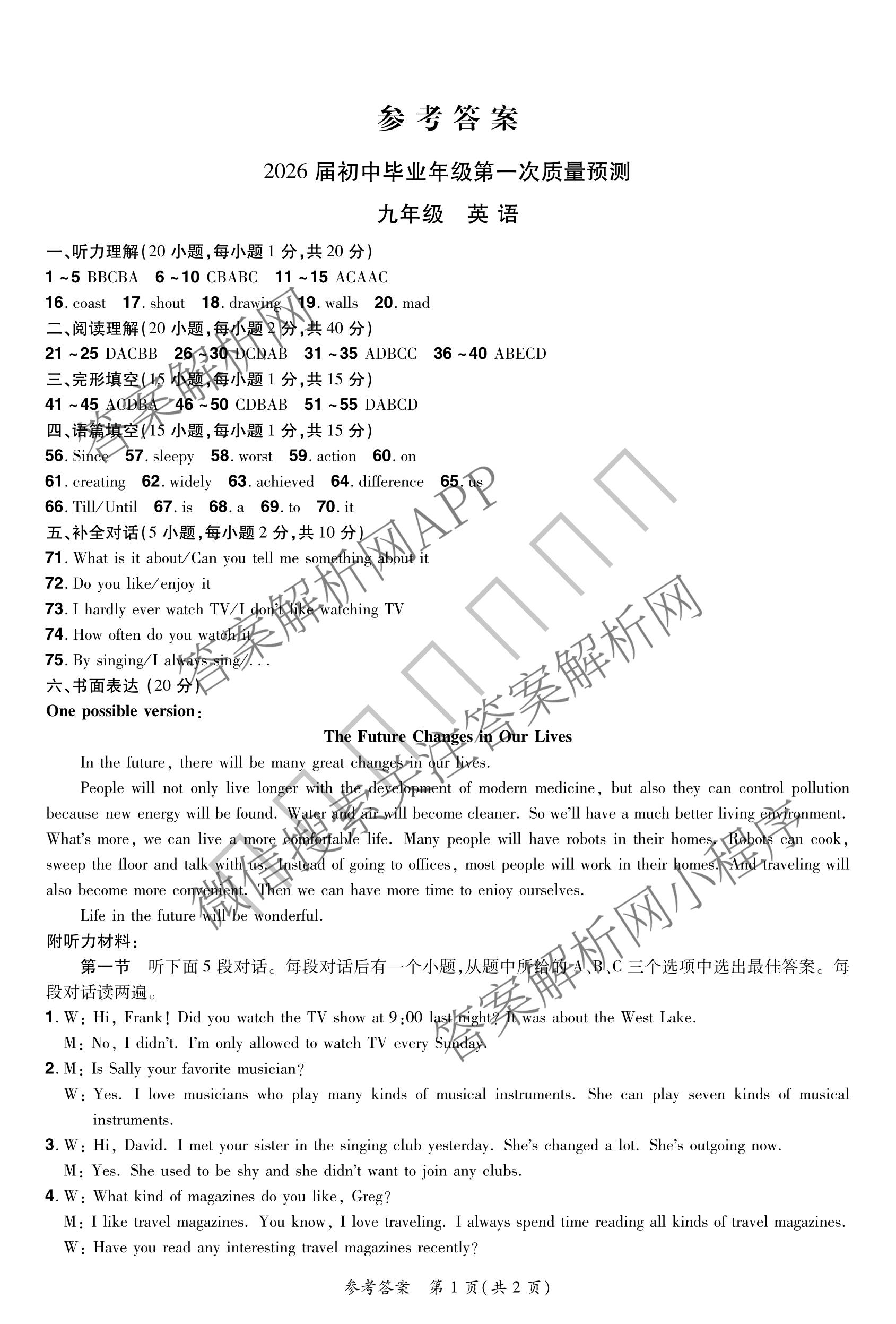 河南中原名校大联考2026届初中毕业年级第一次质量预测九年级（含物理、英语、道德与法治等）英语答案