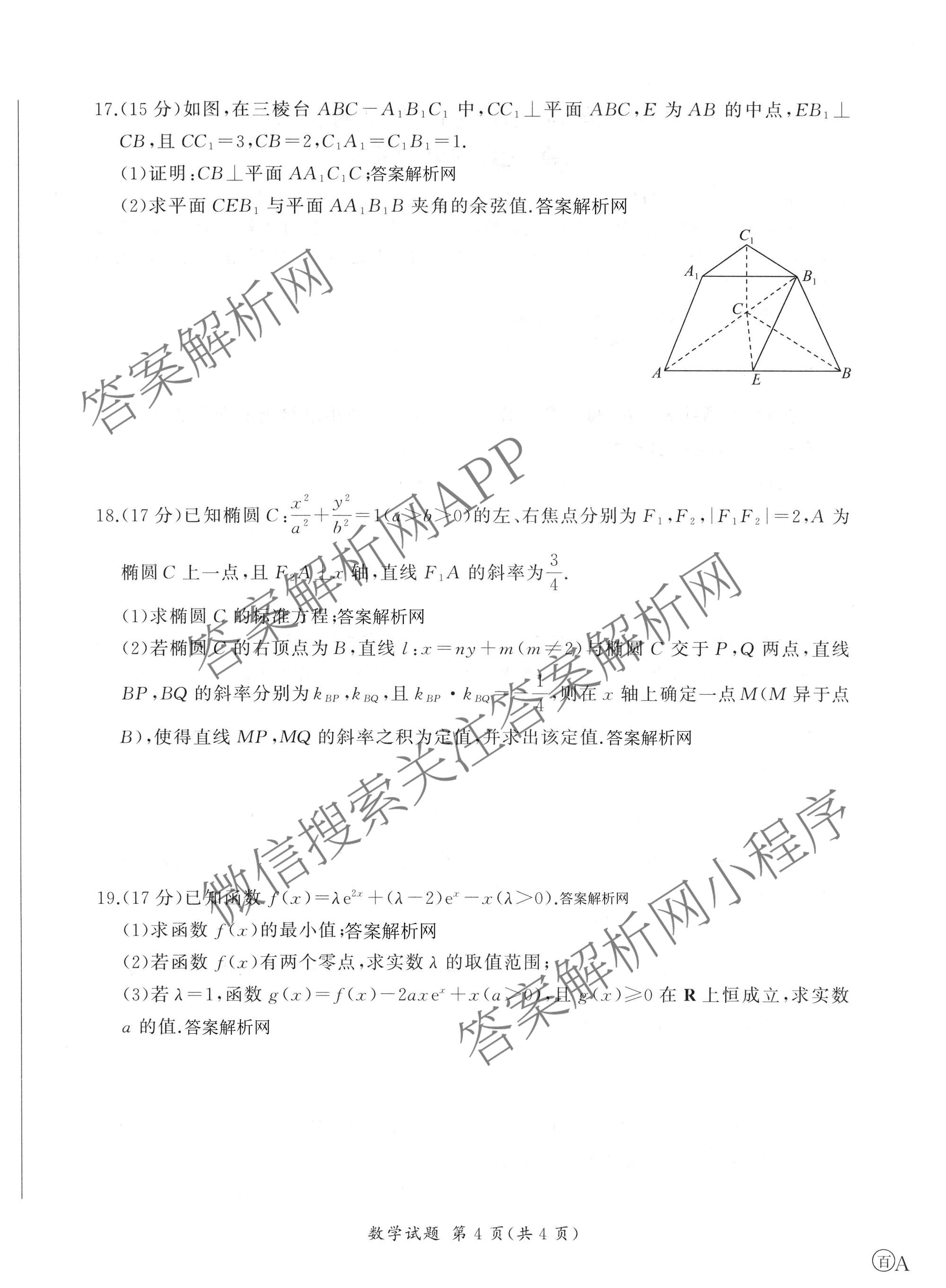 百师联盟2026届高三命题趋势预测(一)各科答案及试卷（23科全）数学试题