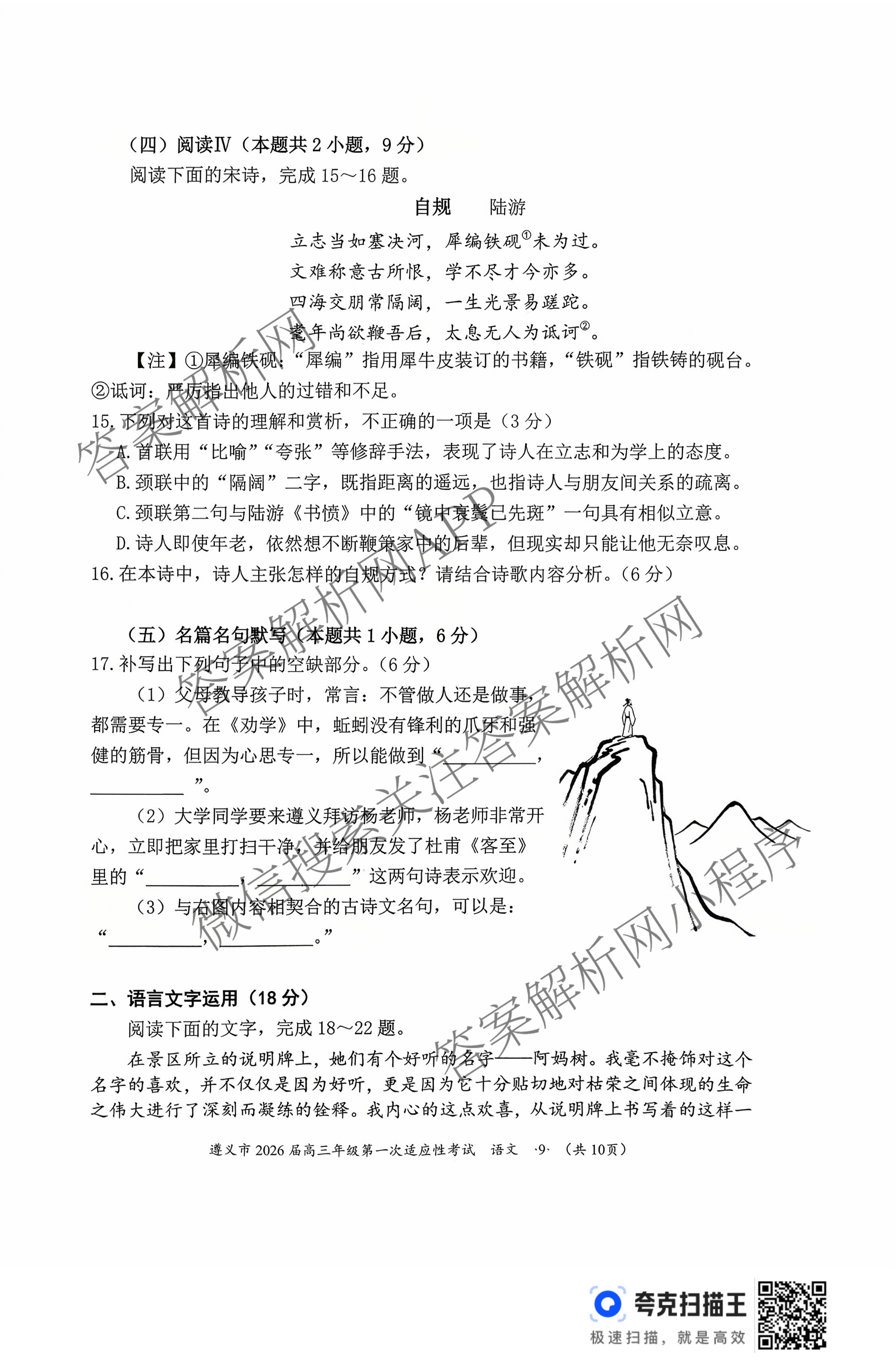 遵义市2026届高三年级第一次适应性考试（含政治 英语 语文等）语文试题